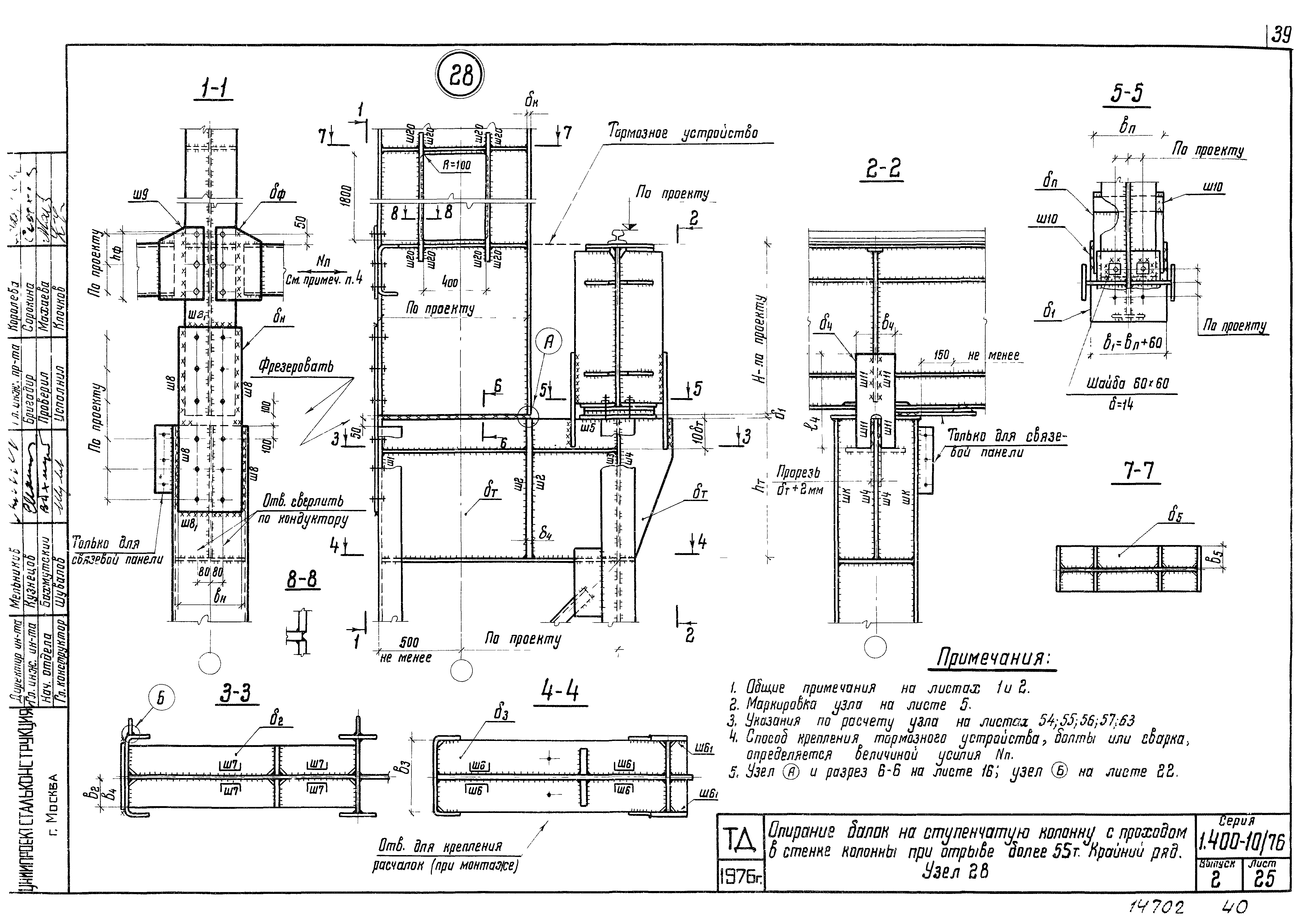 Серия 1.400-10/76