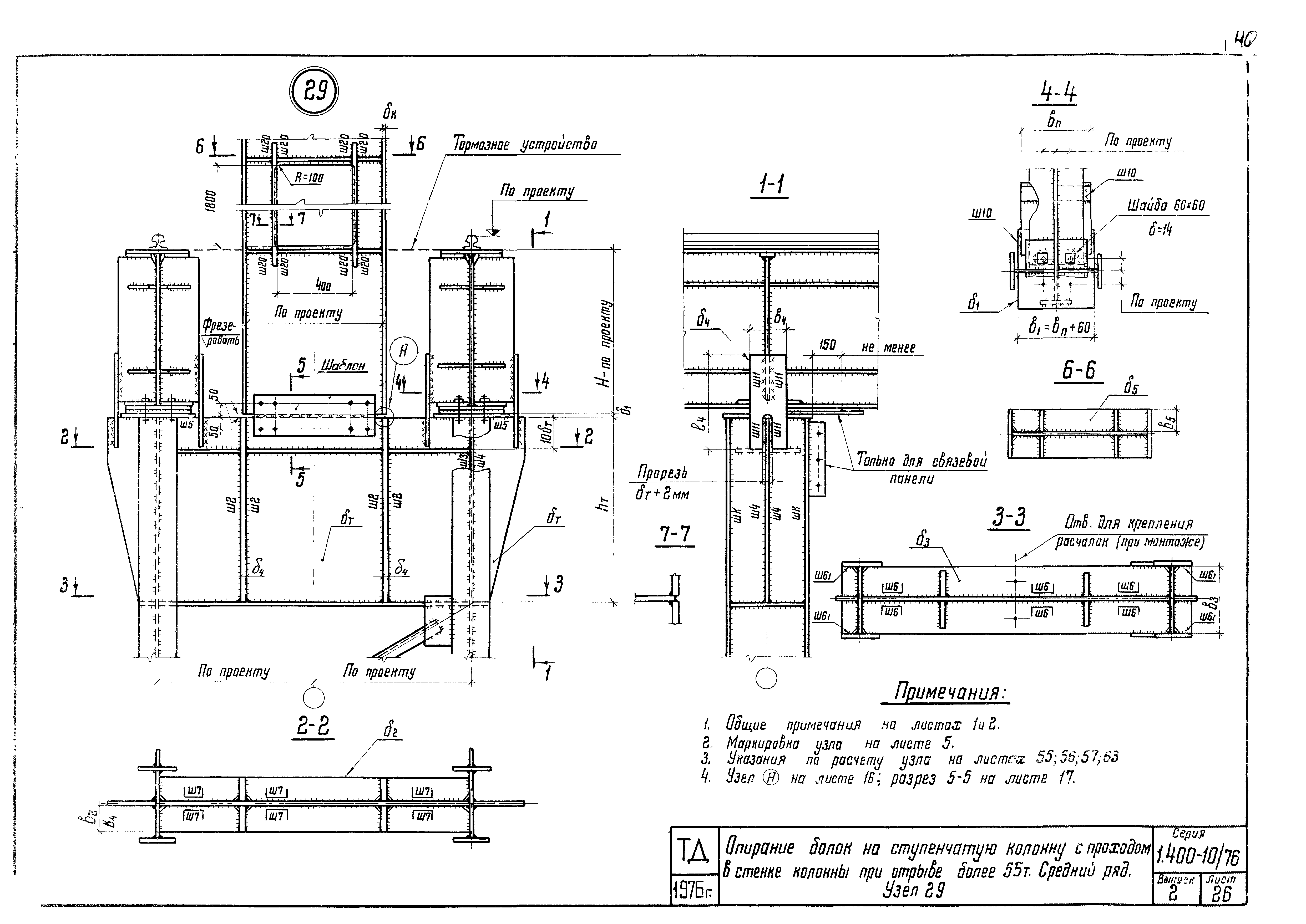 Серия 1.400-10/76