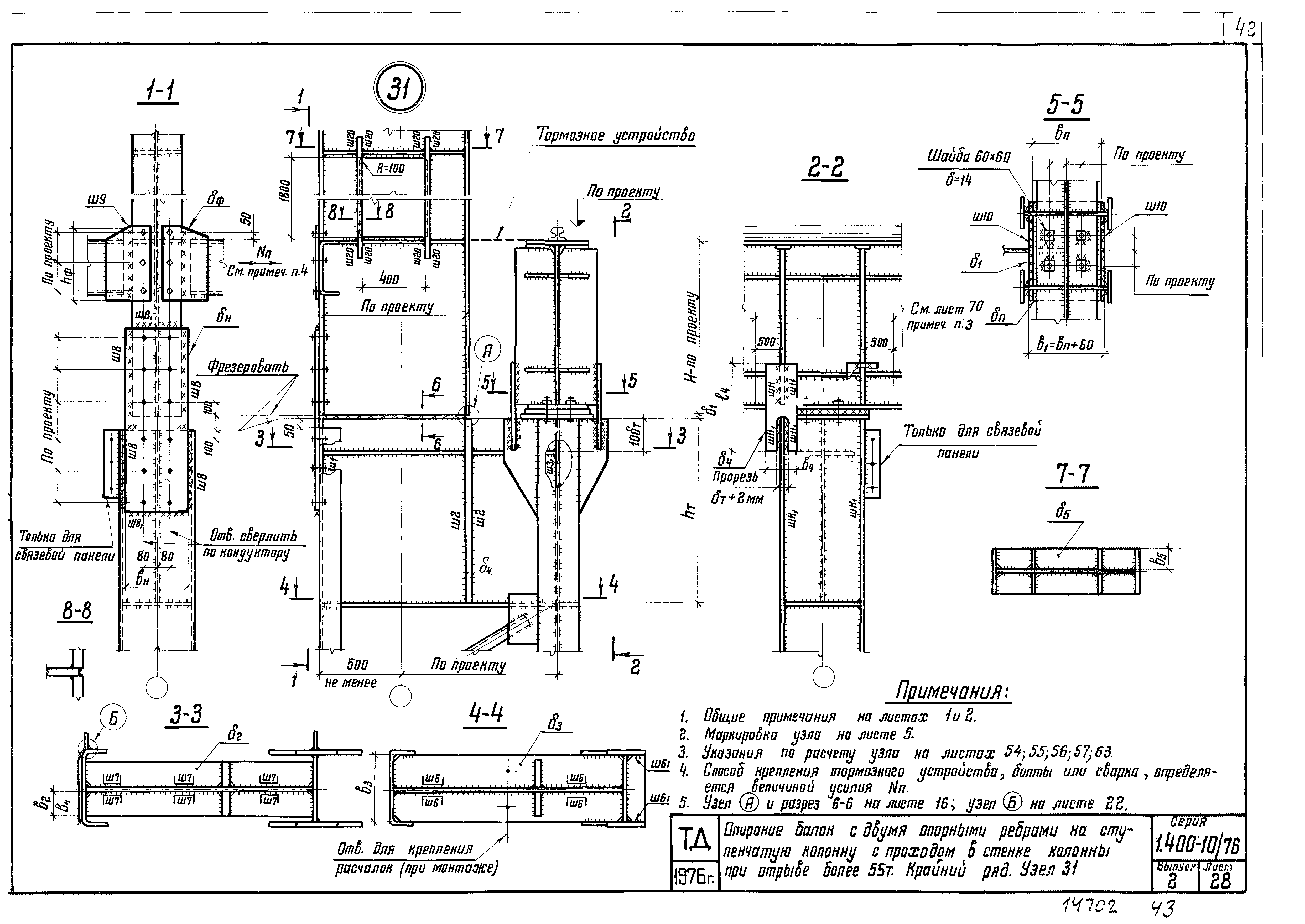 Серия 1.400-10/76