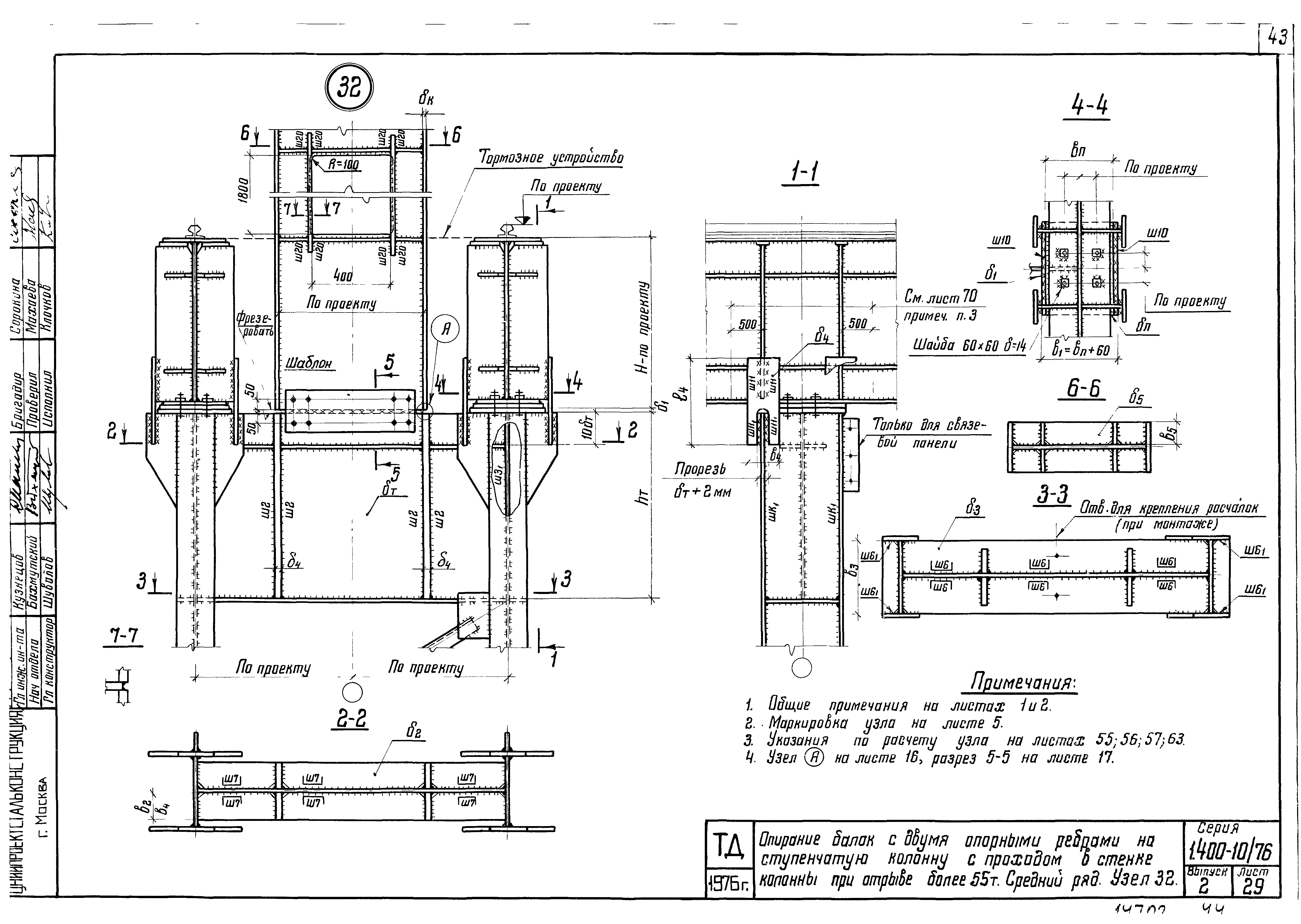 Серия 1.400-10/76