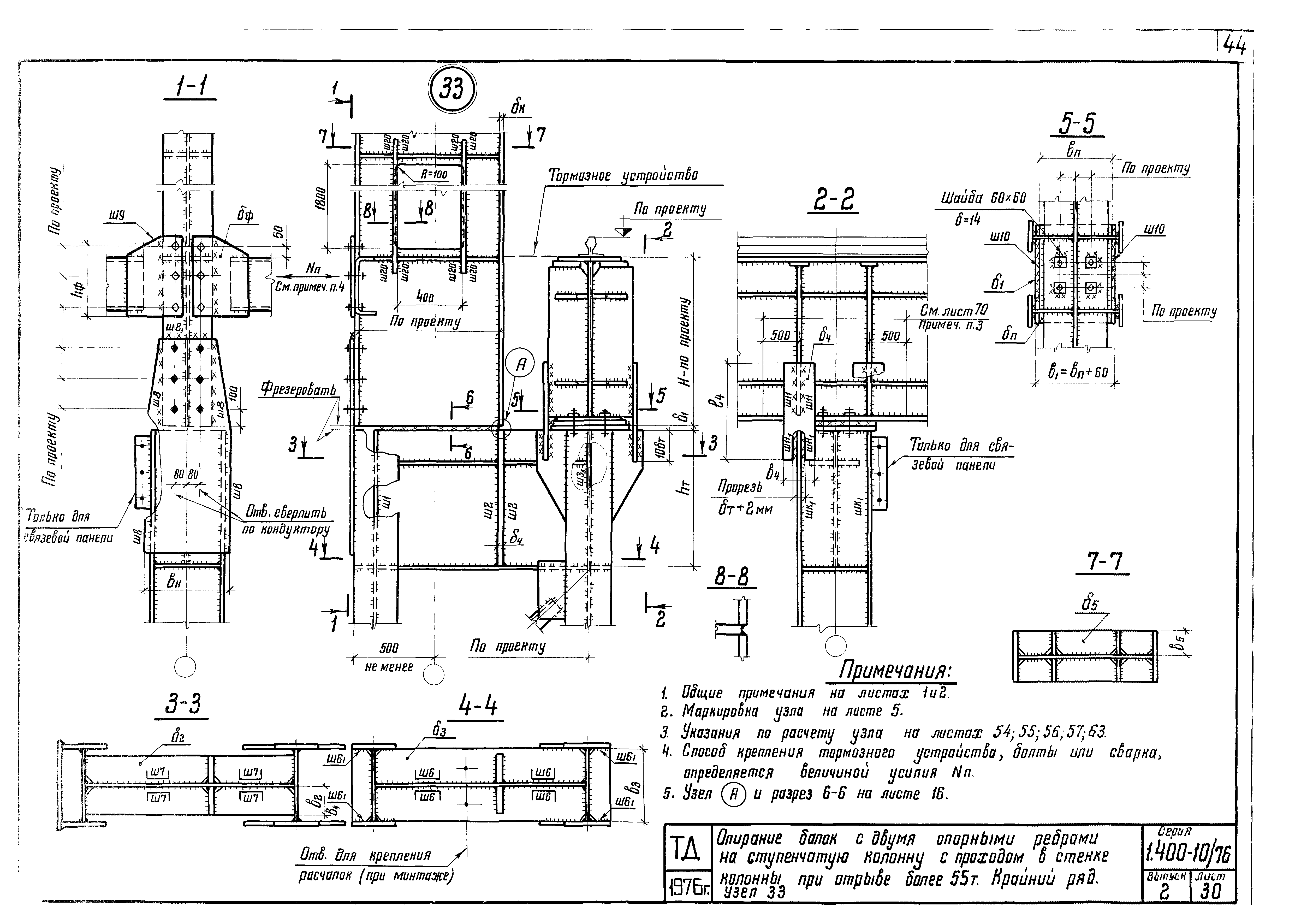 Серия 1.400-10/76