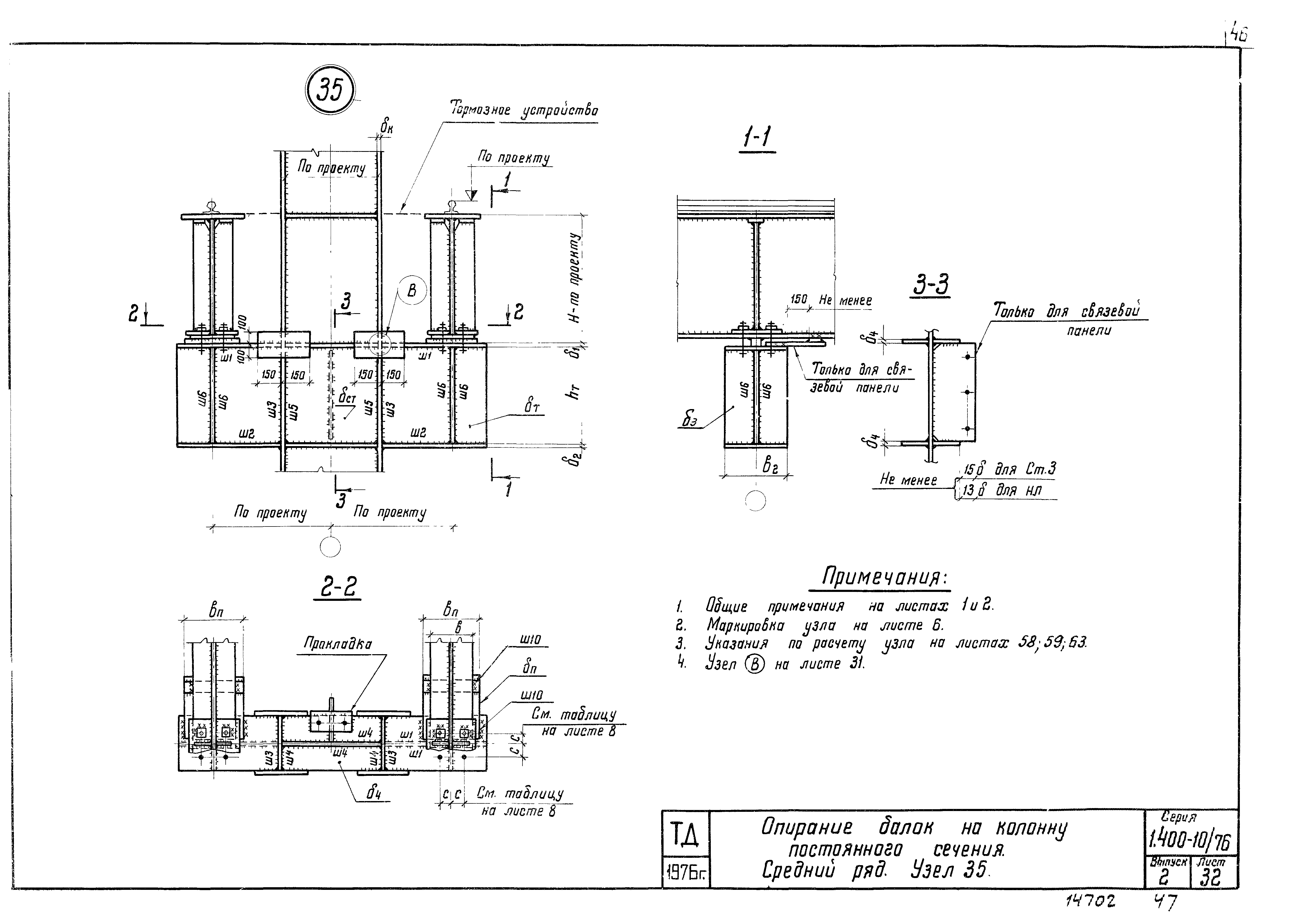 Серия 1.400-10/76