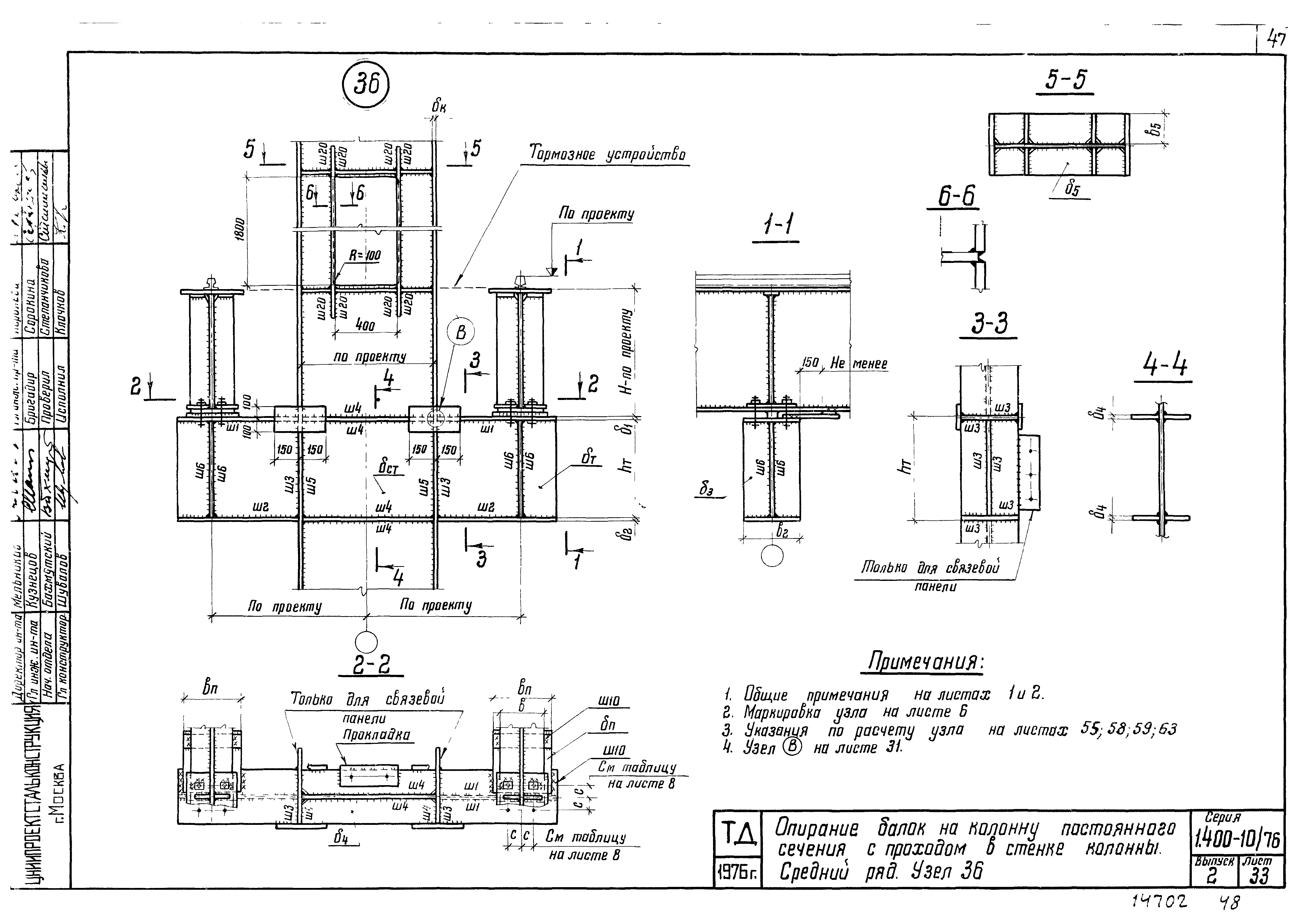 Серия 1.400-10/76