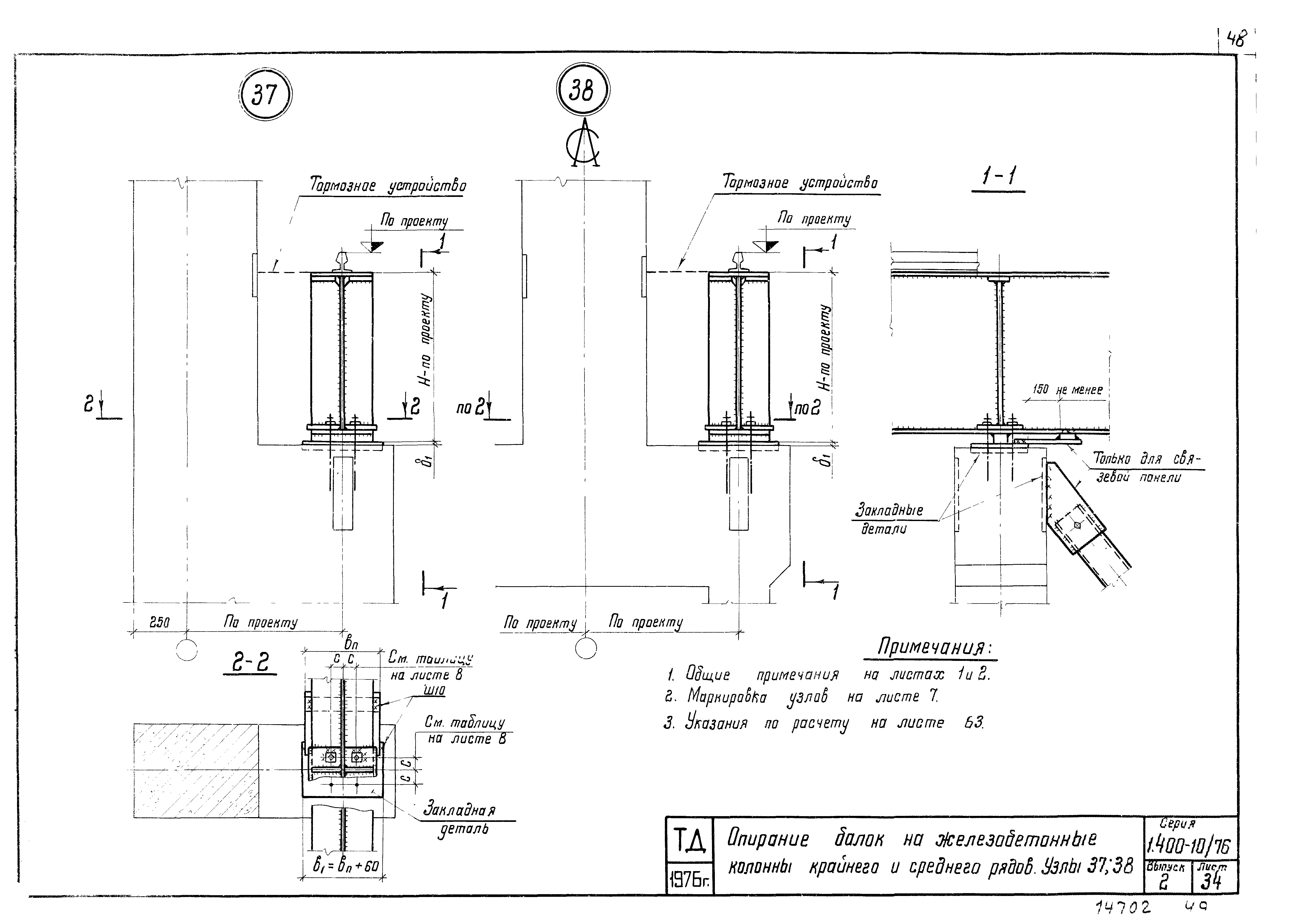 Серия 1.400-10/76