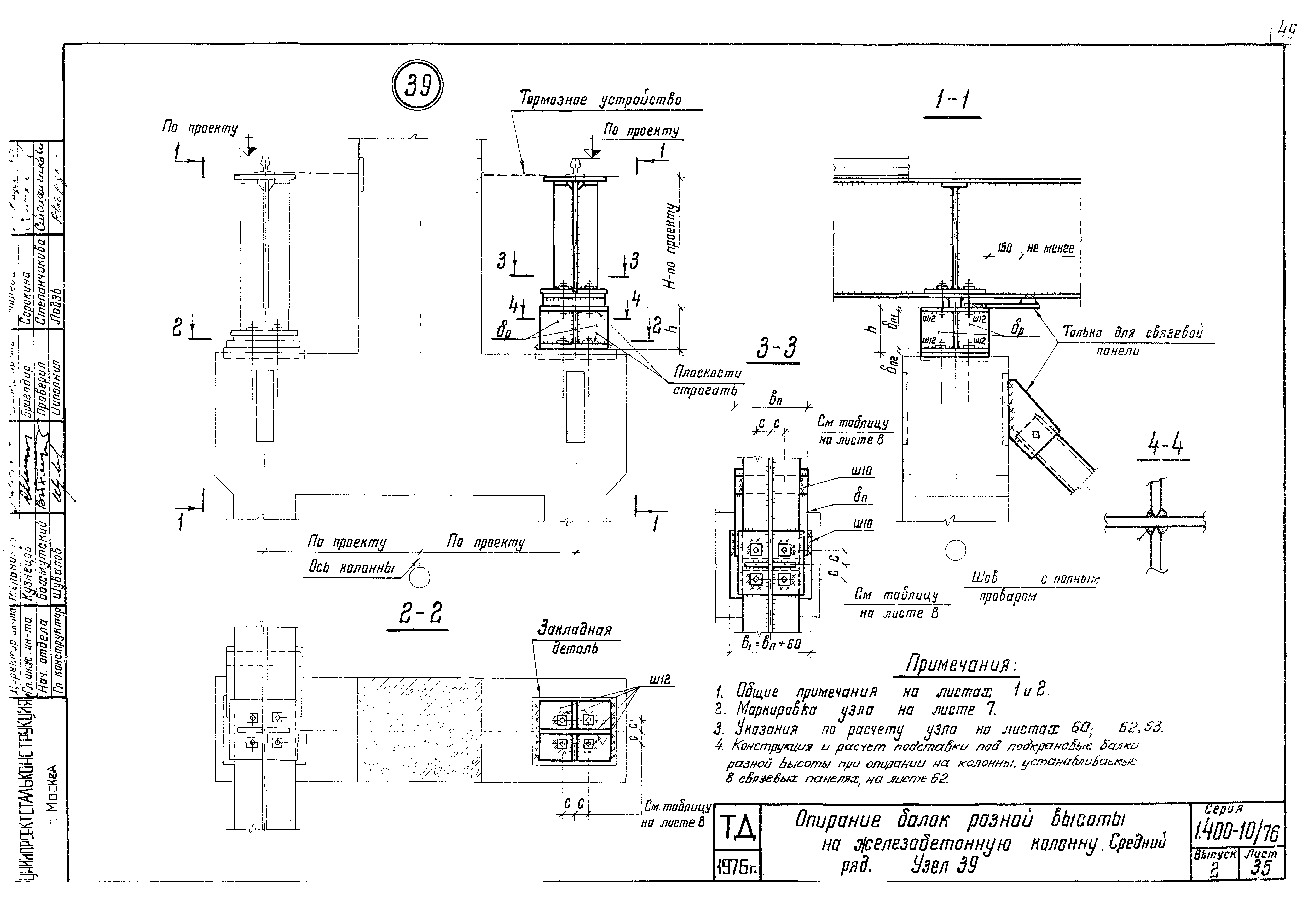 Серия 1.400-10/76