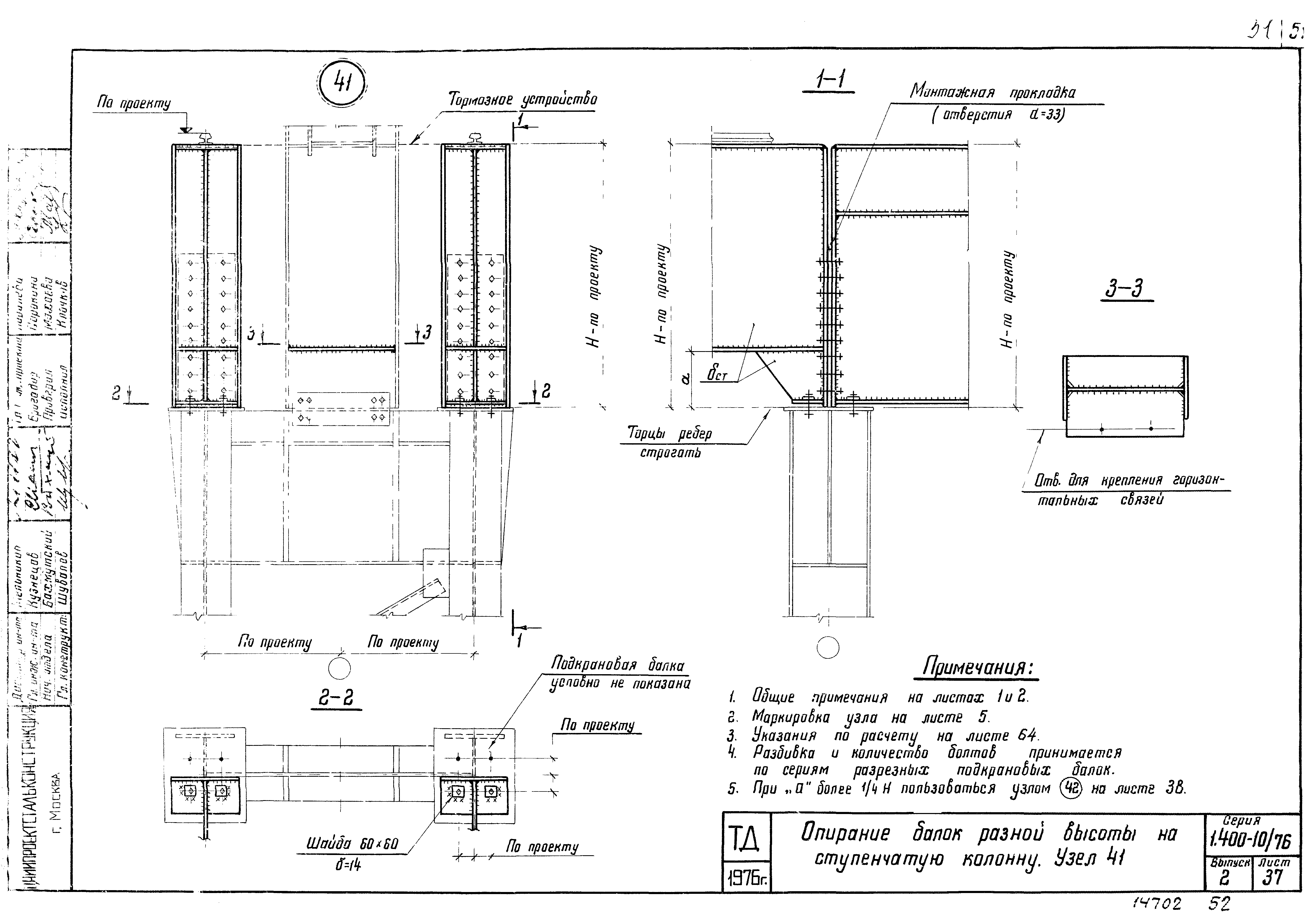 Серия 1.400-10/76