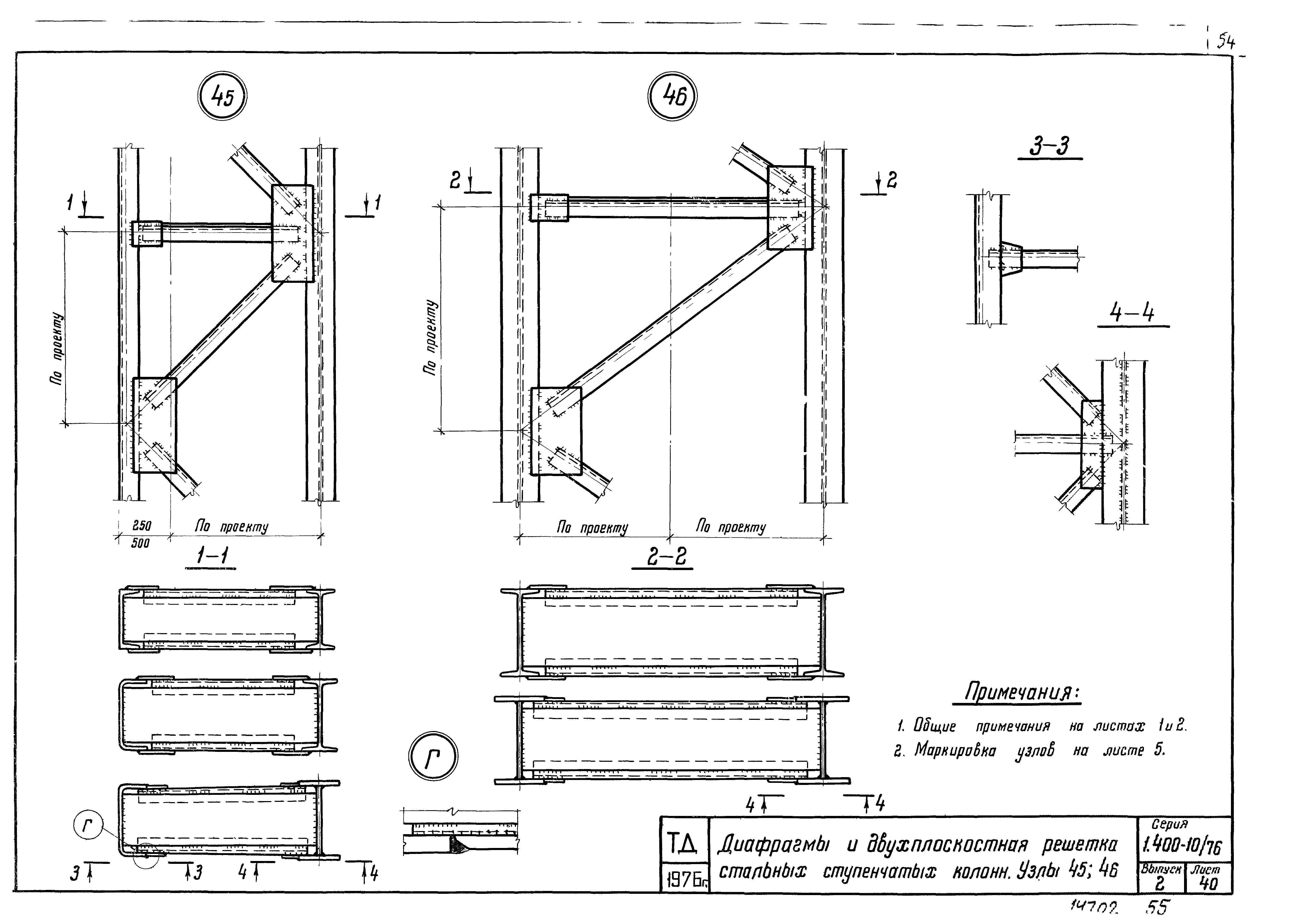 Серия 1.400-10/76