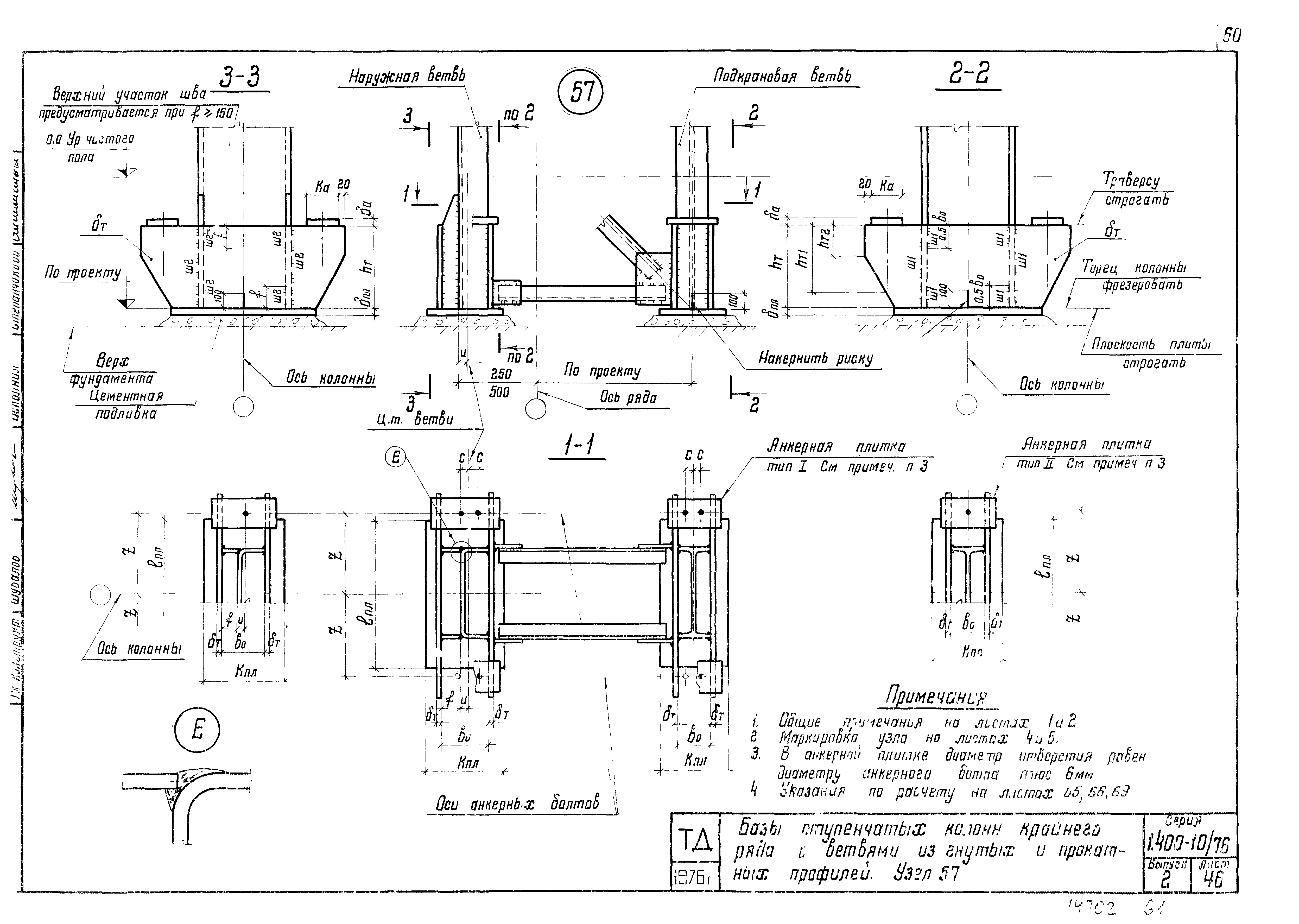 Серия 1.400-10/76