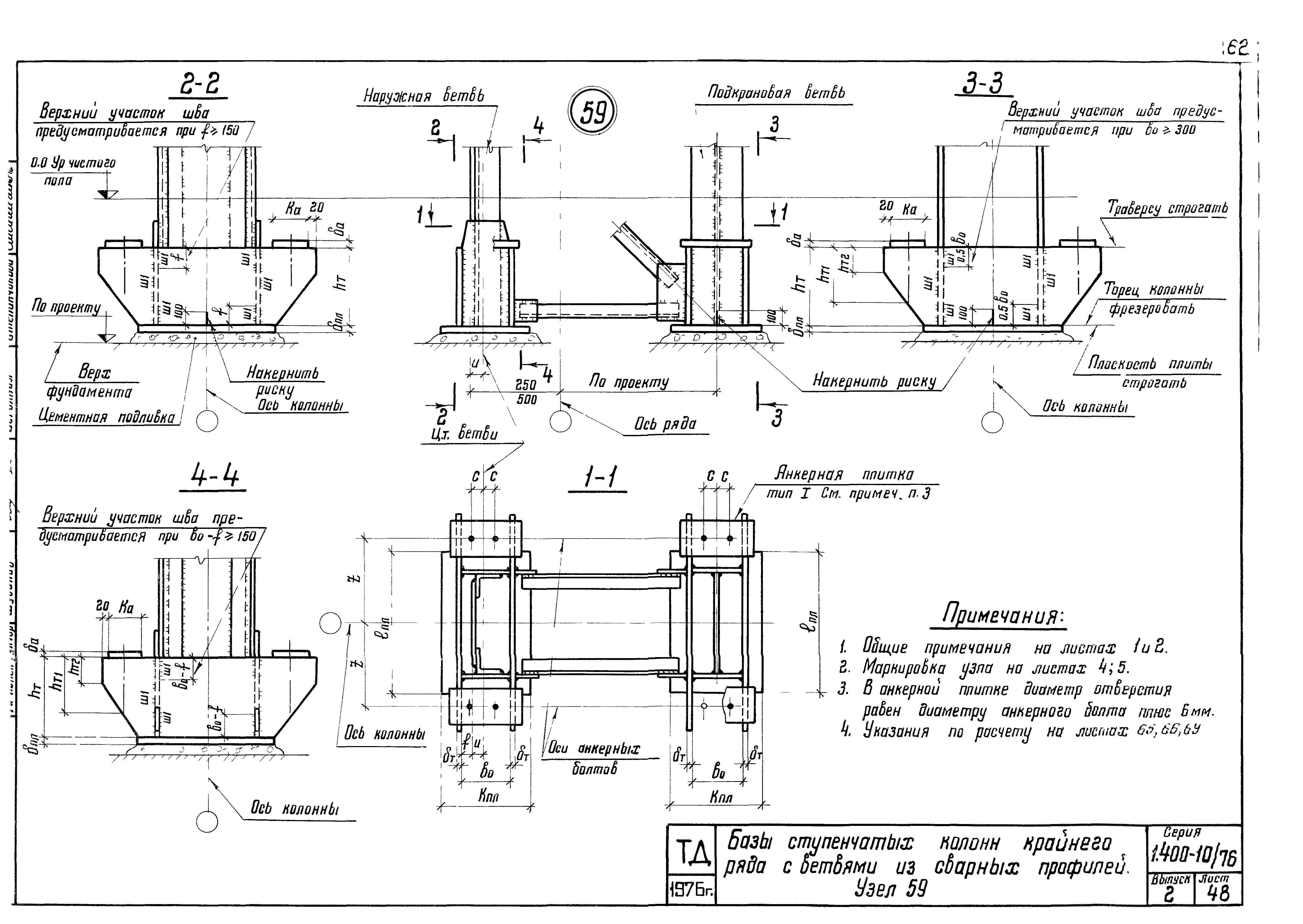 Серия 1.400-10/76