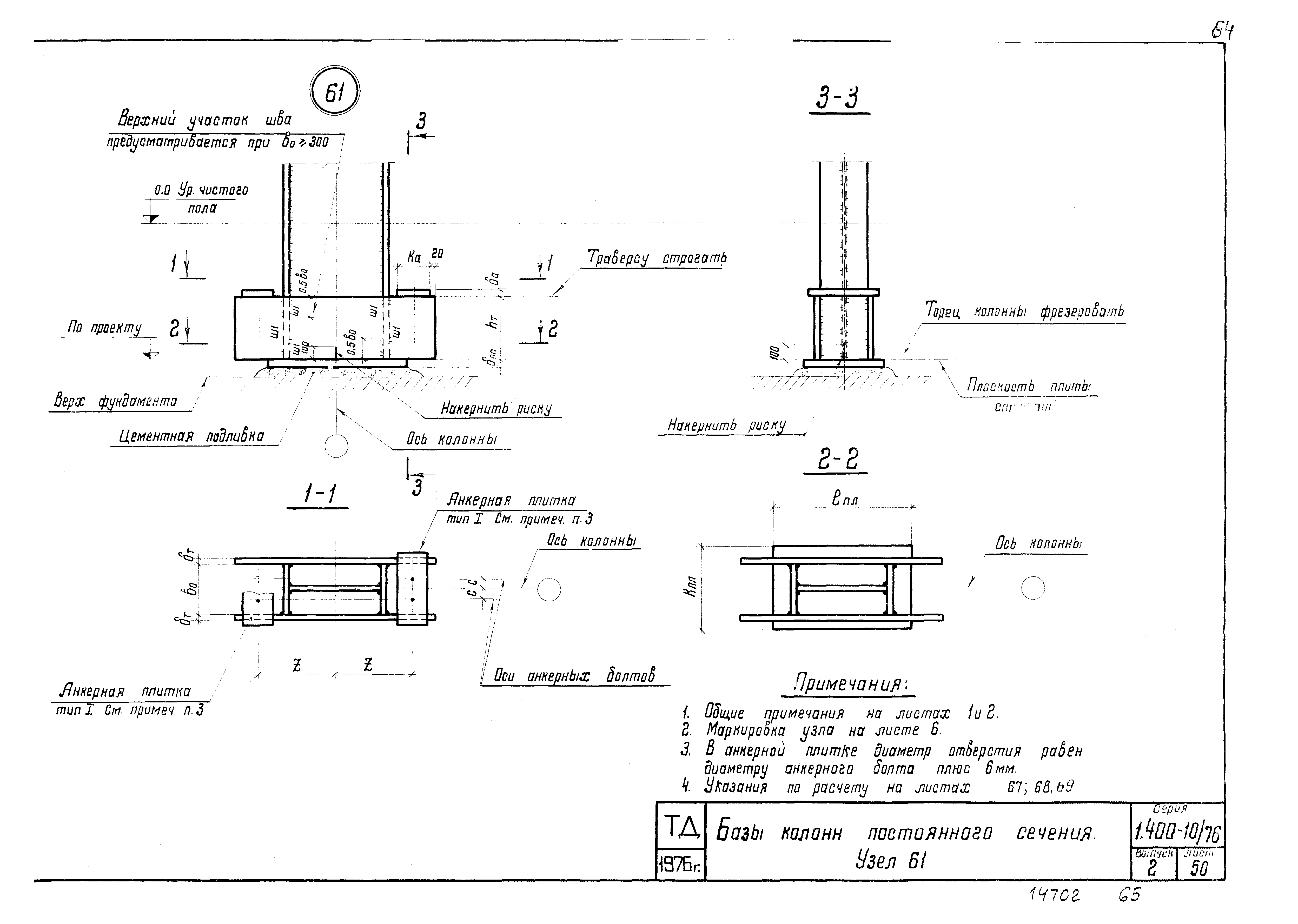 Серия 1.400-10/76