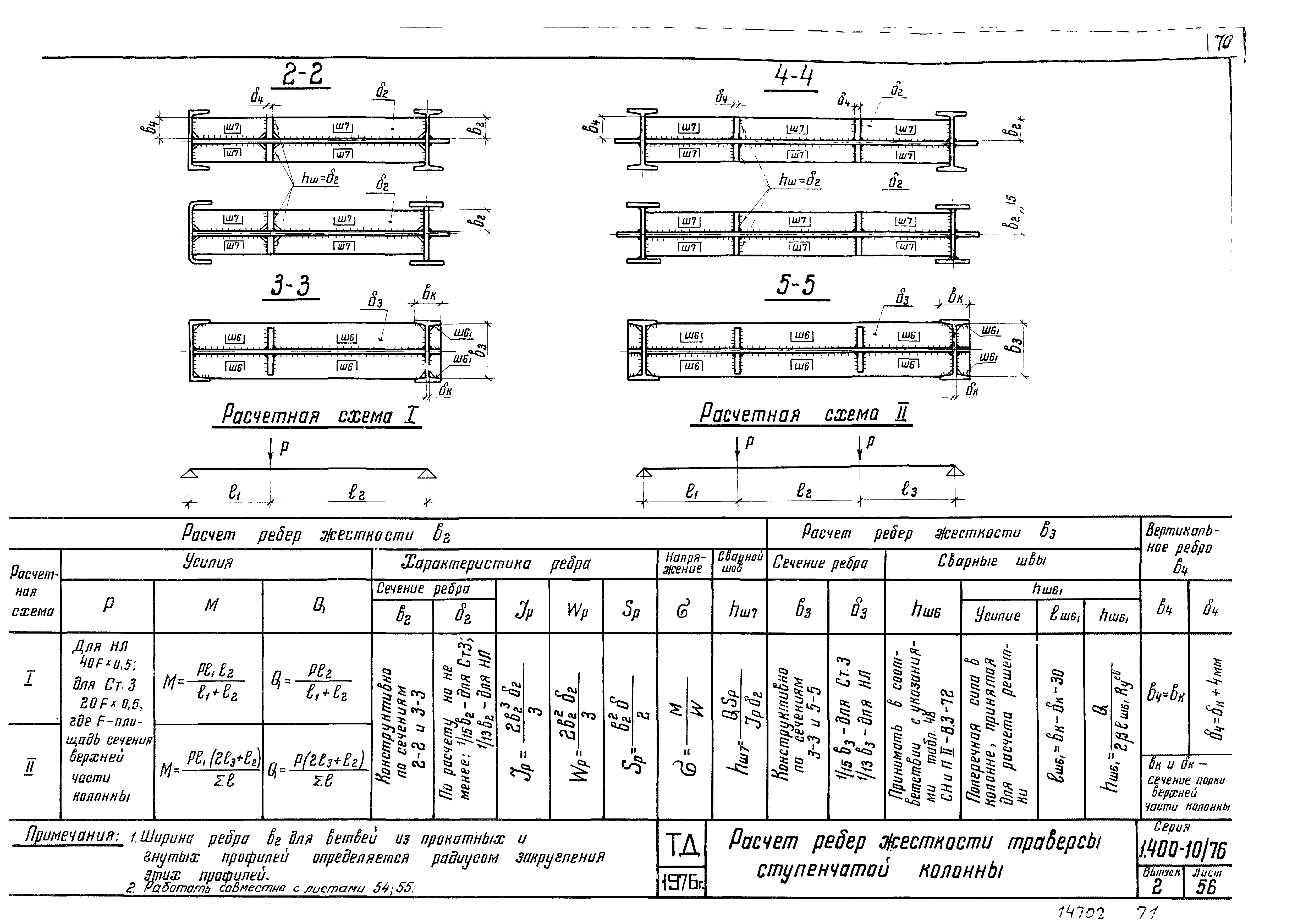 Серия 1.400-10/76