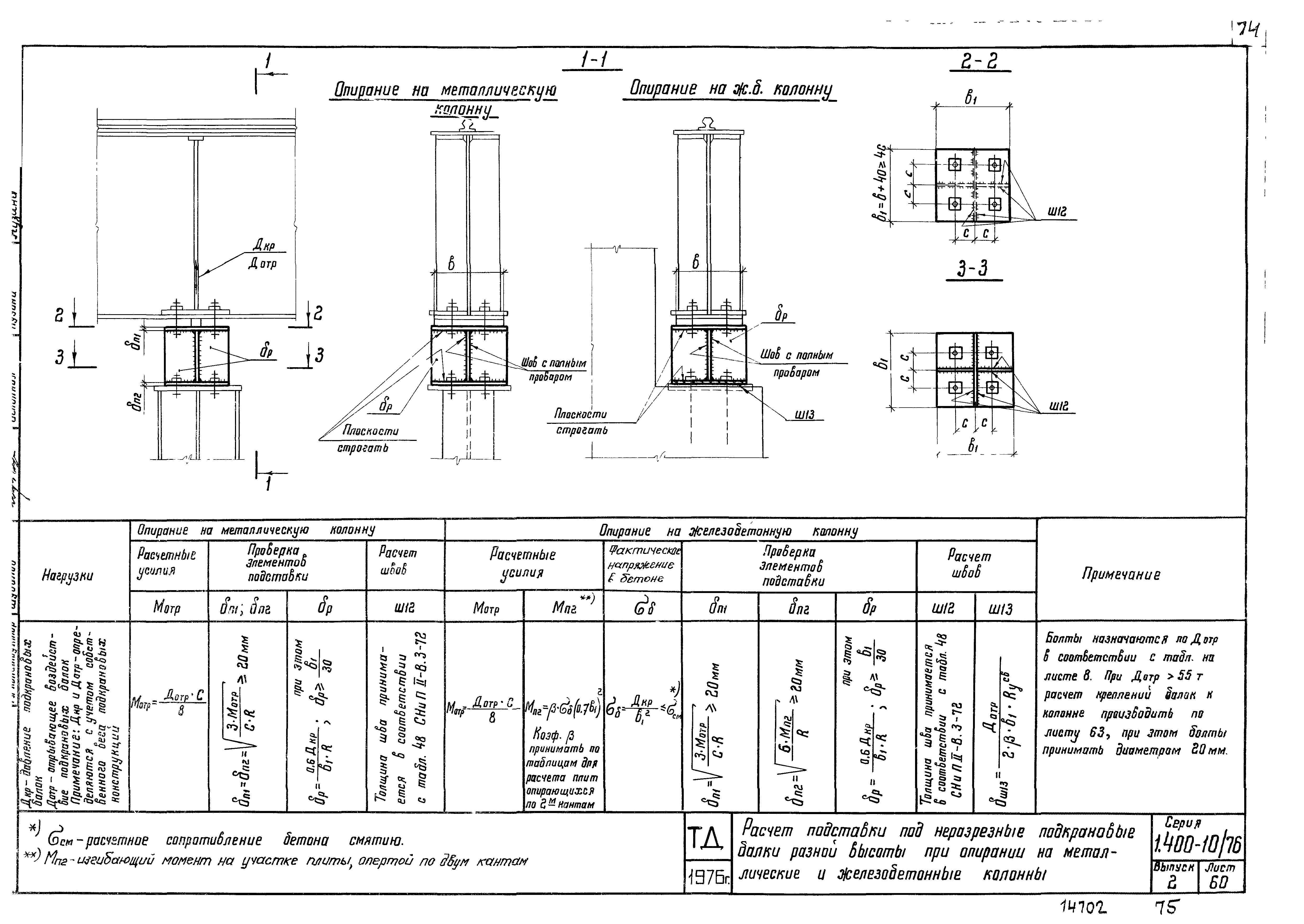 Серия 1.400-10/76