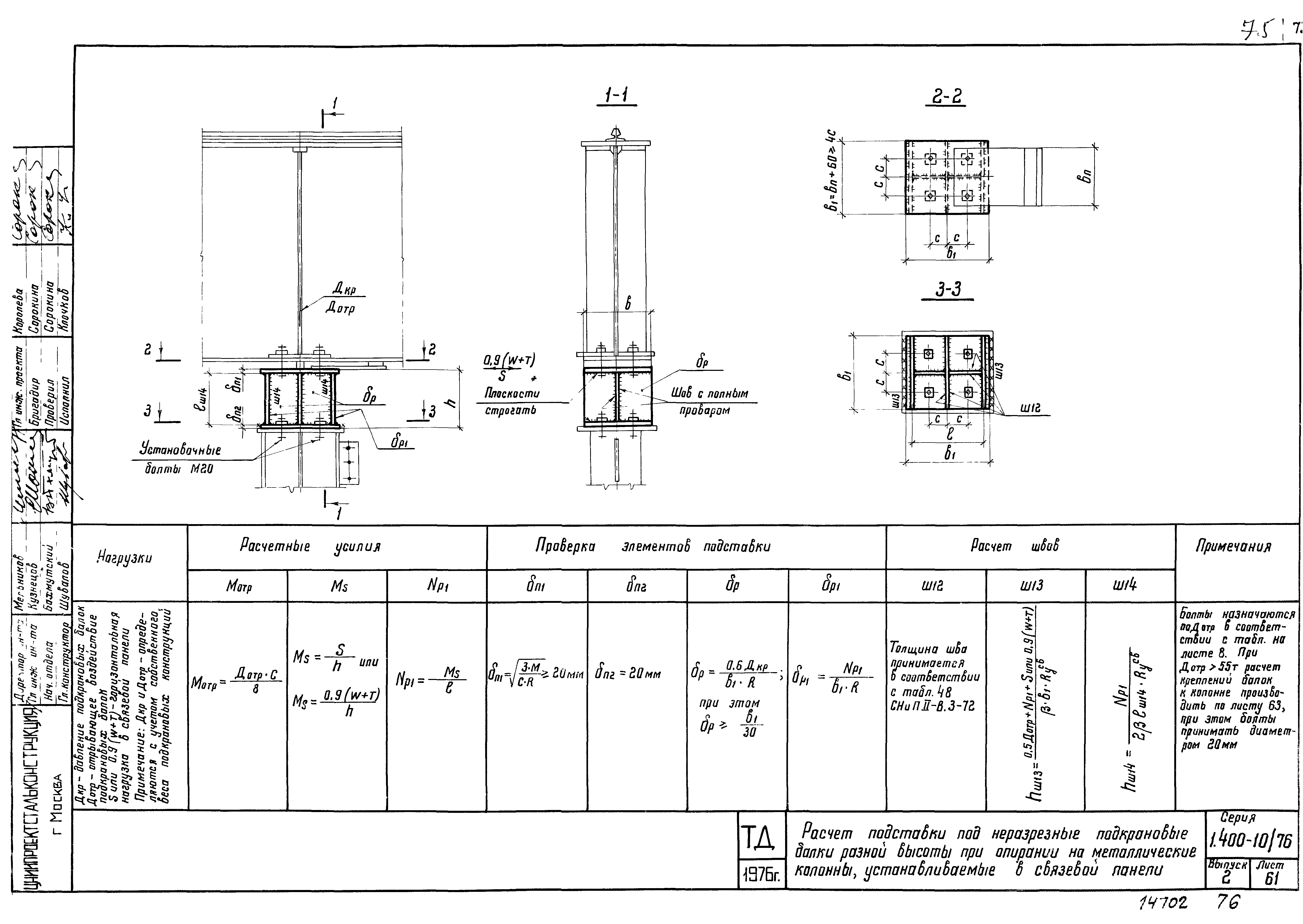 Серия 1.400-10/76