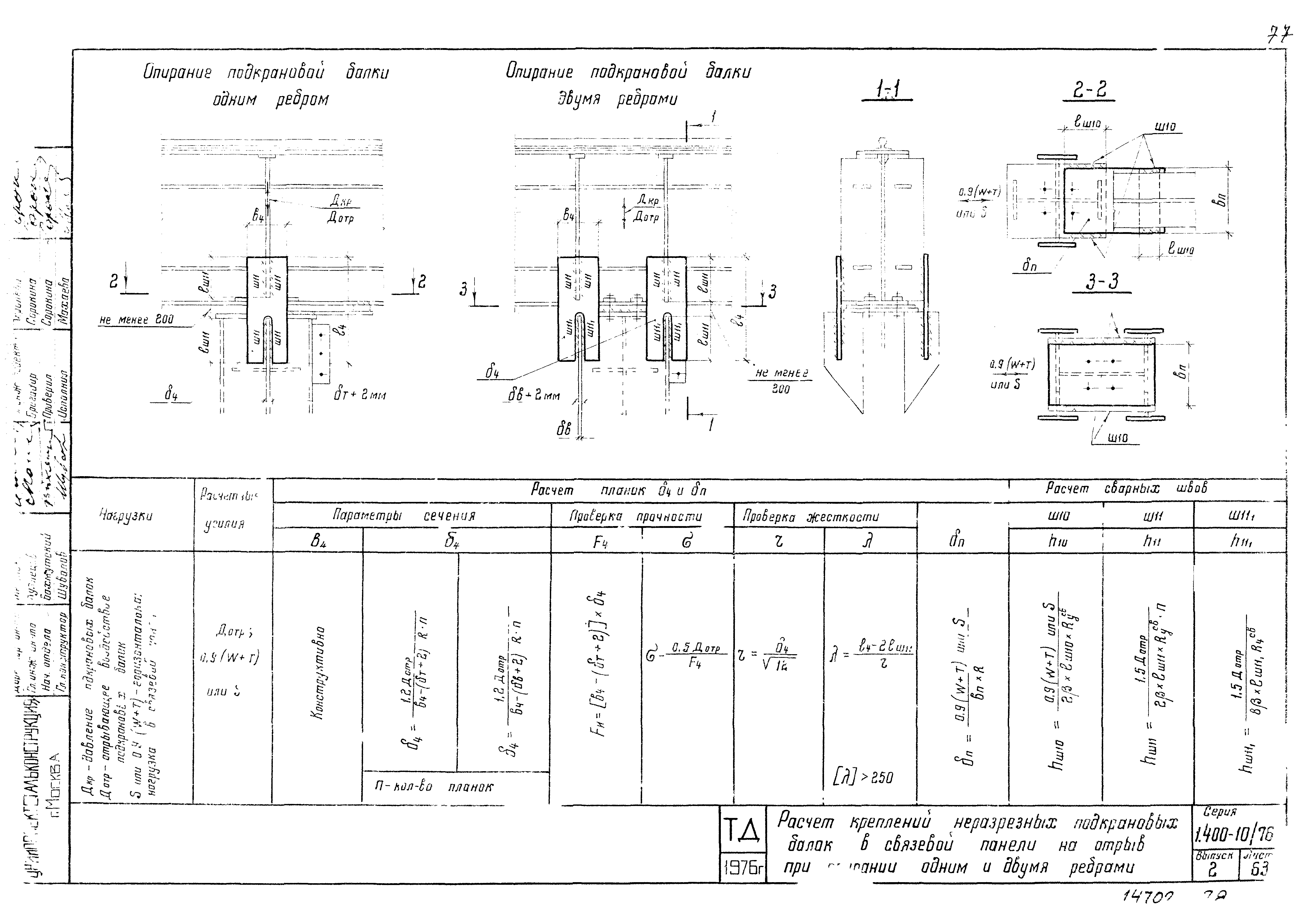 Серия 1.400-10/76