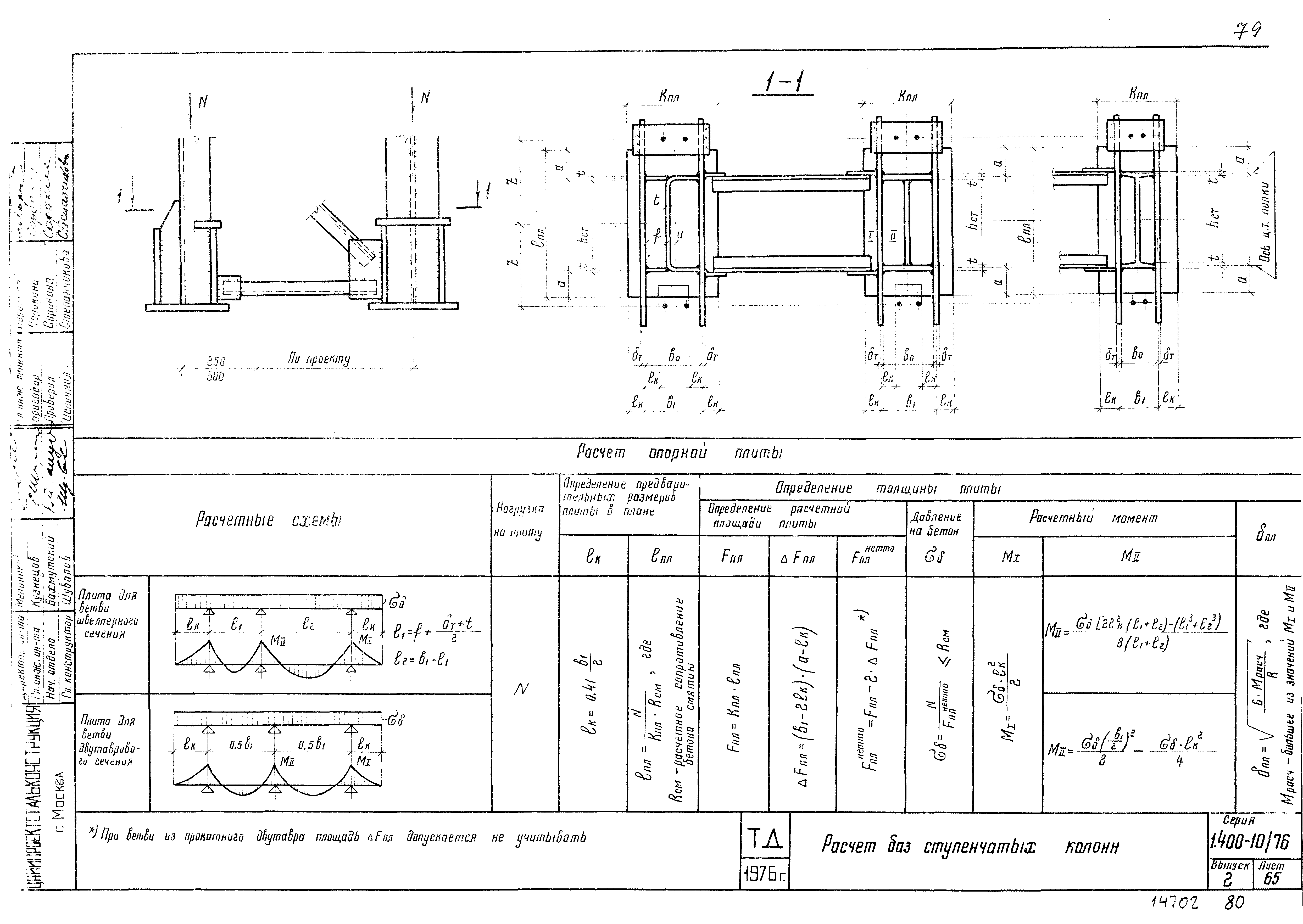 Серия 1.400-10/76