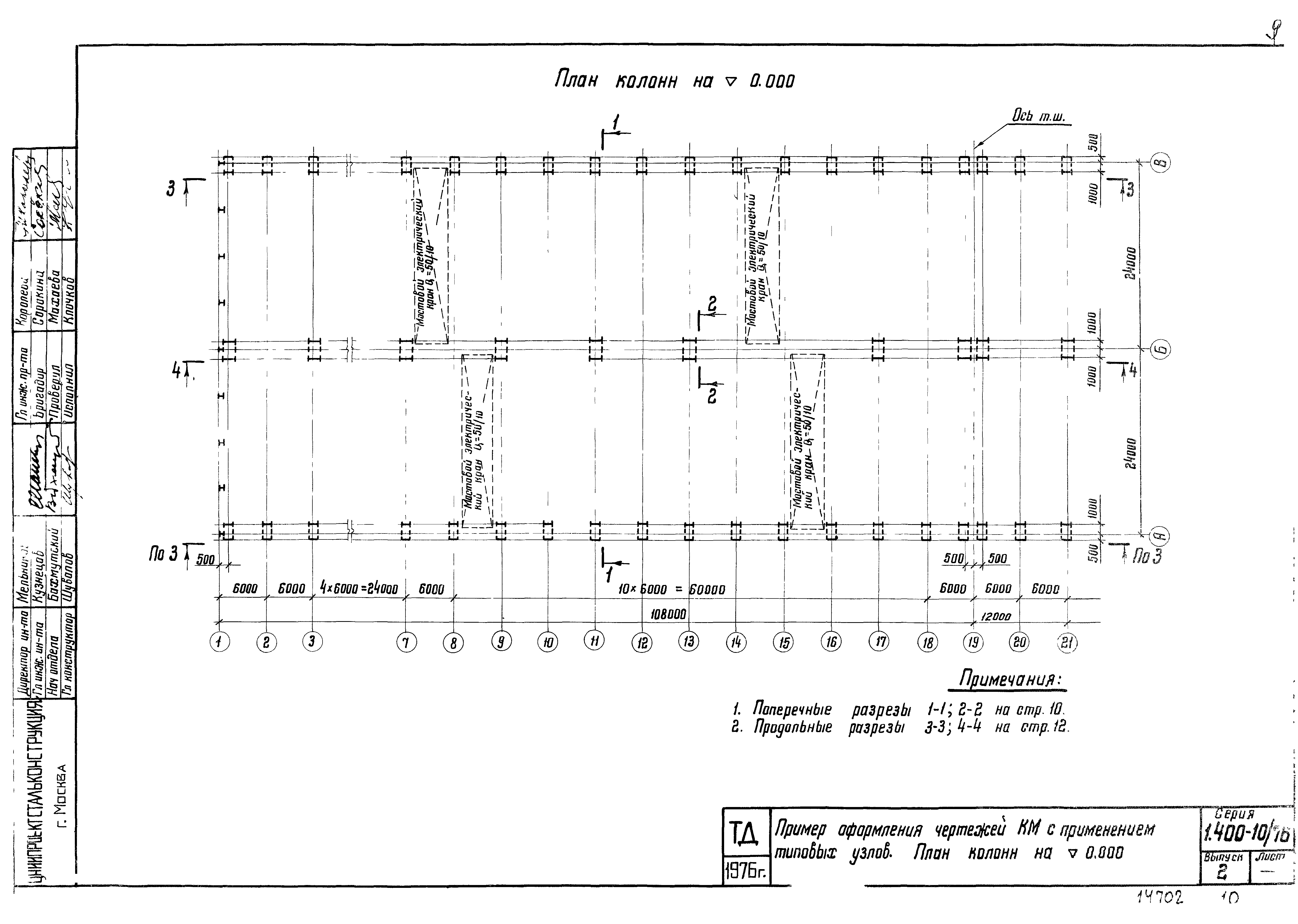 Серия 1.400-10/76