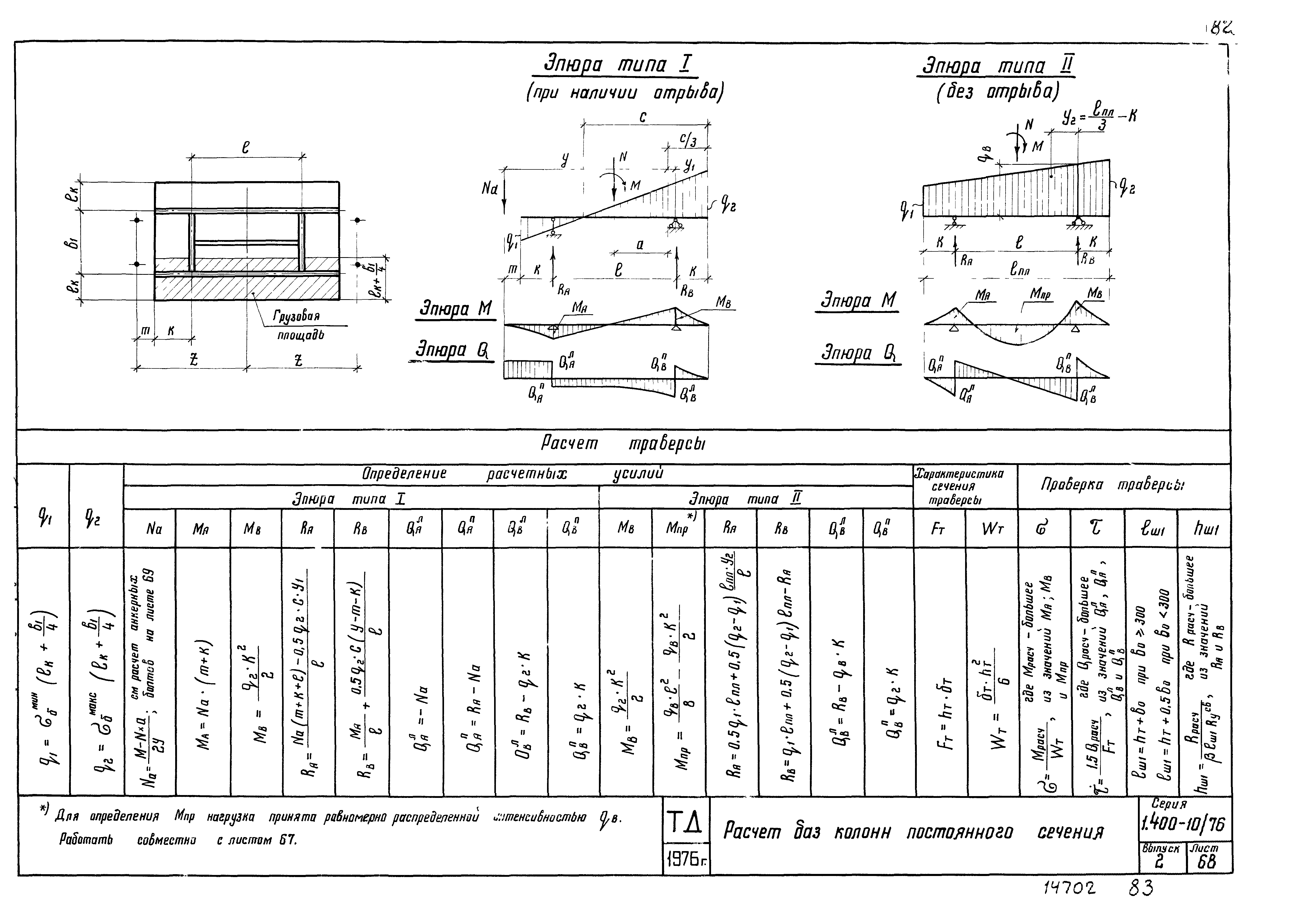 Серия 1.400-10/76