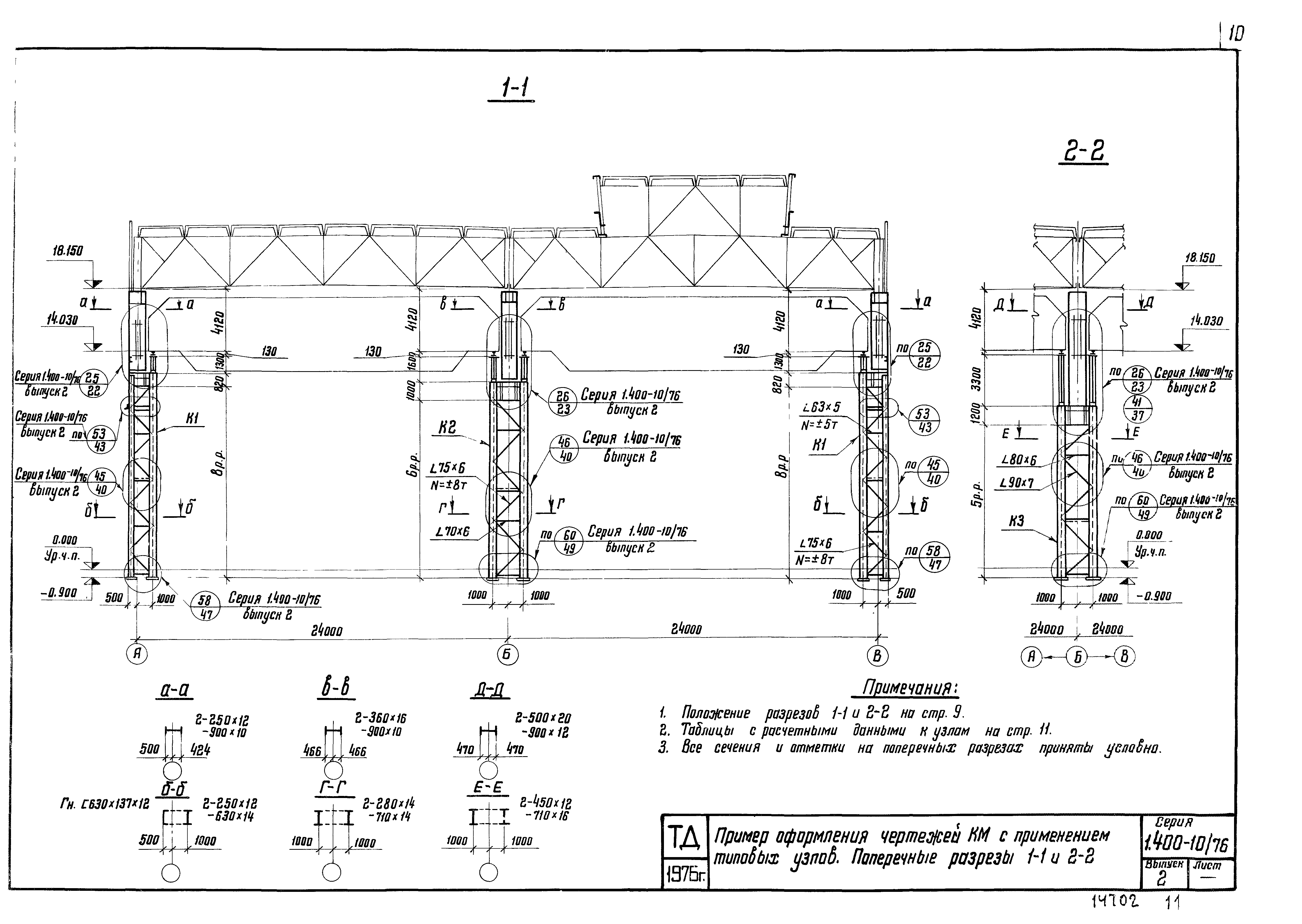 Серия 1.400-10/76