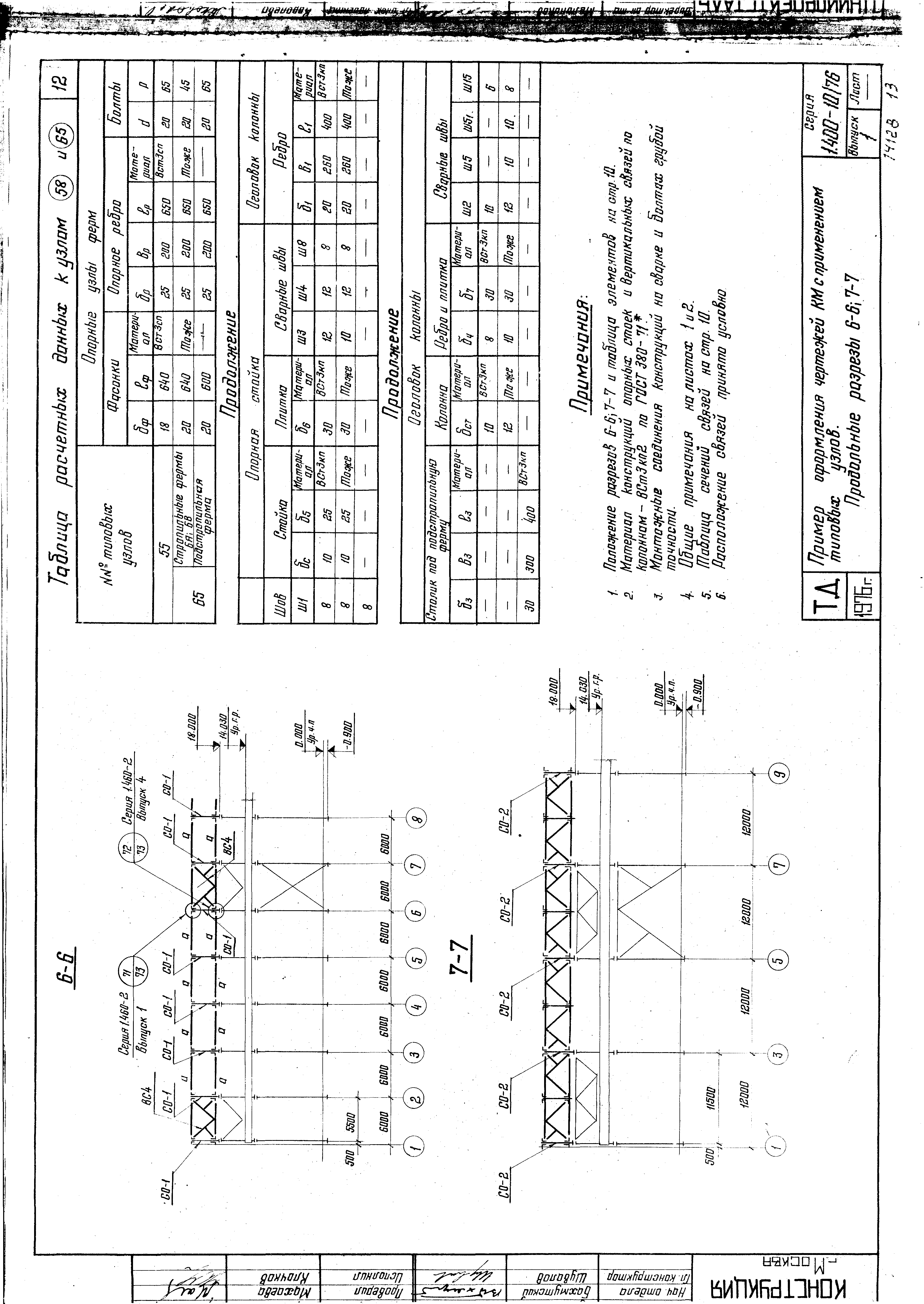 Серия 1.400-10/76