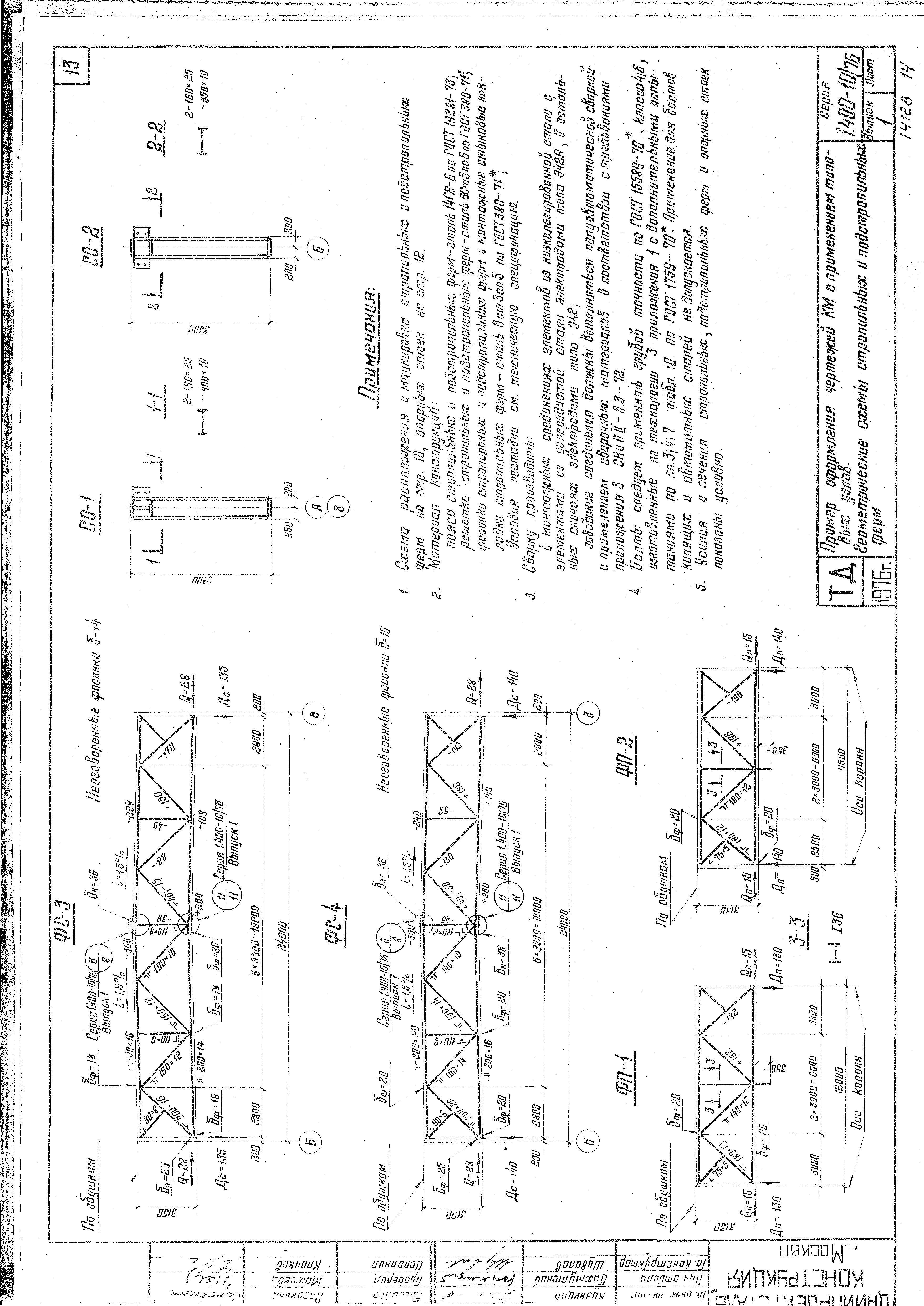 Серия 1.400-10/76