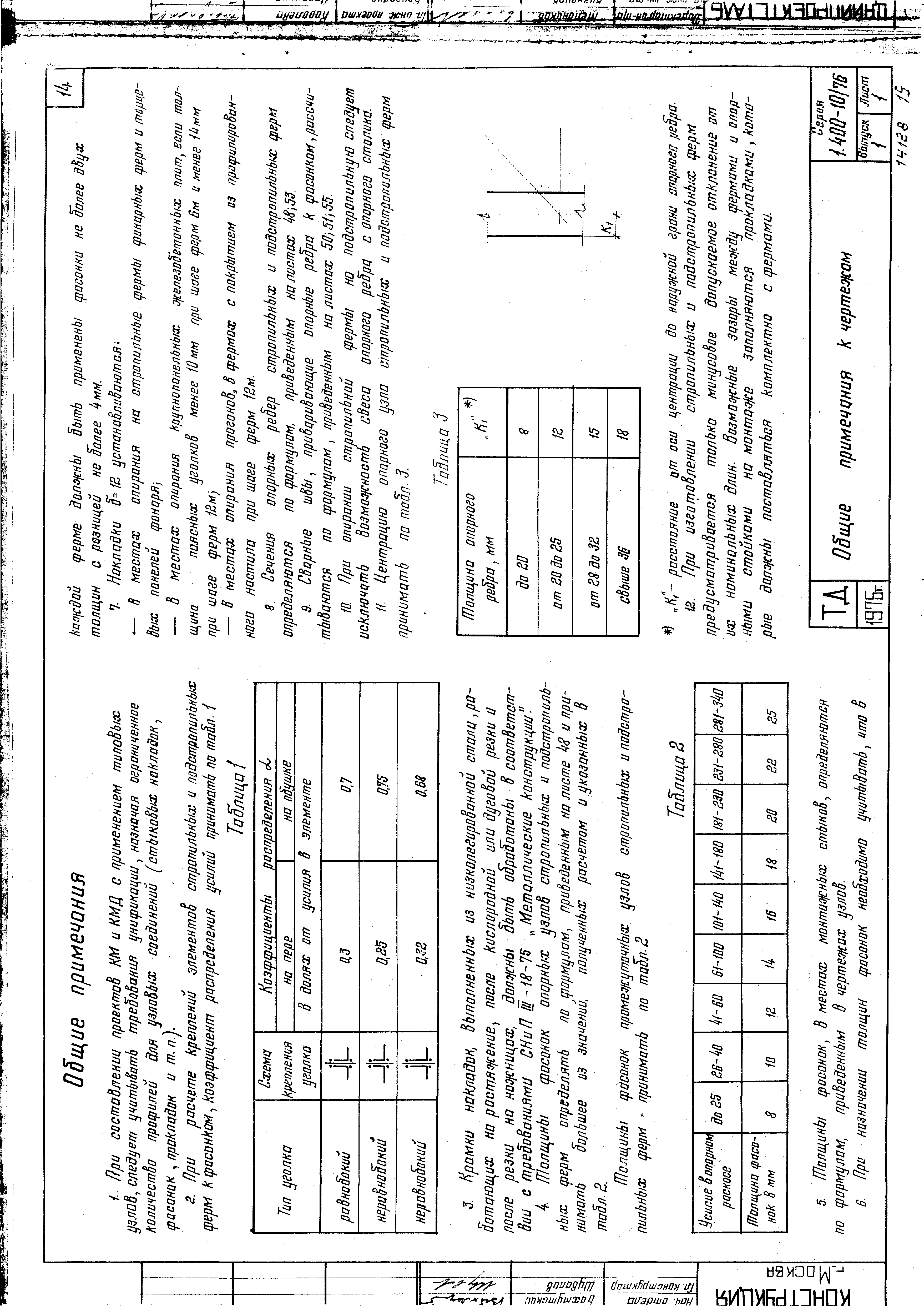 Серия 1.400-10/76