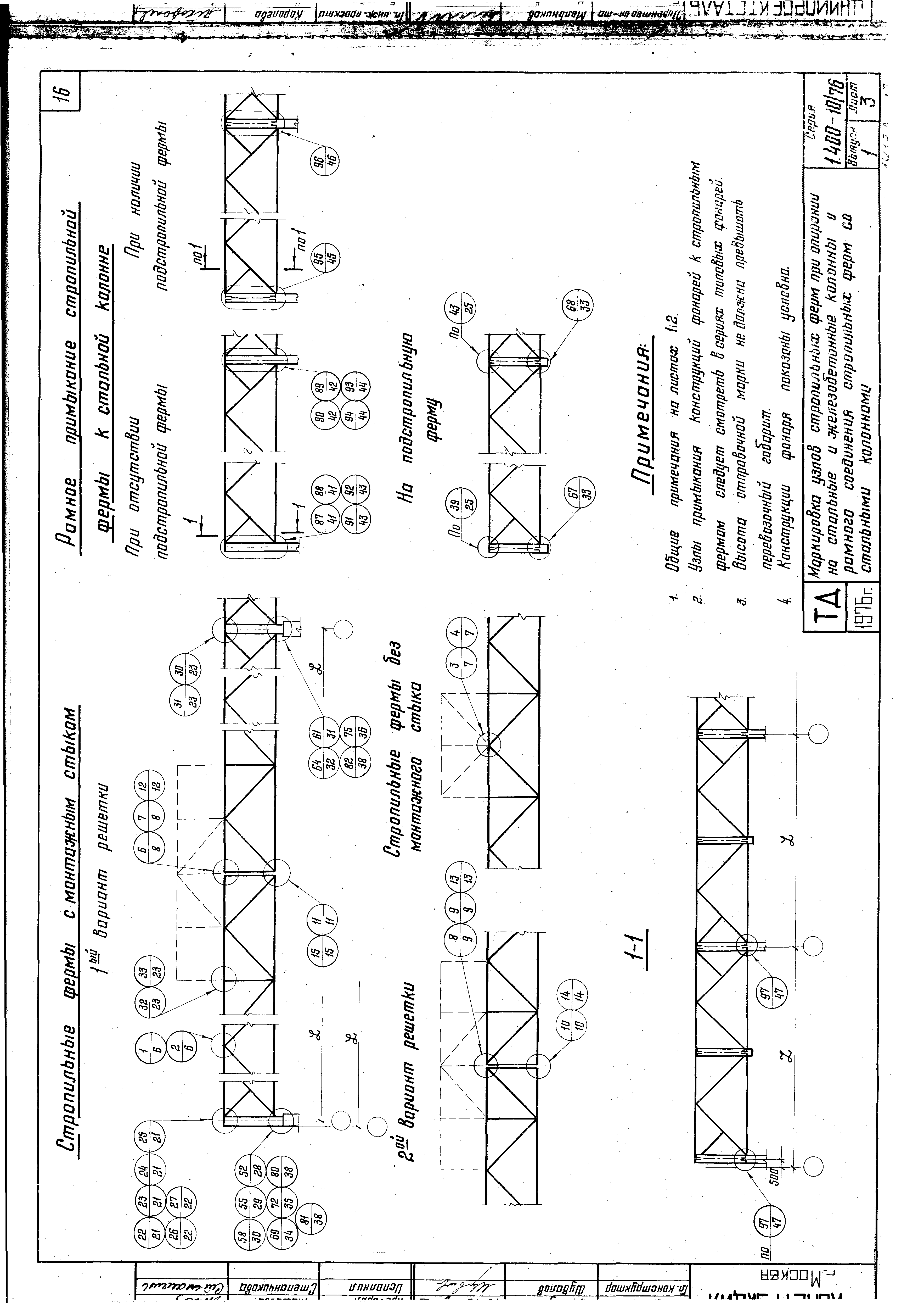 Серия 1.400-10/76