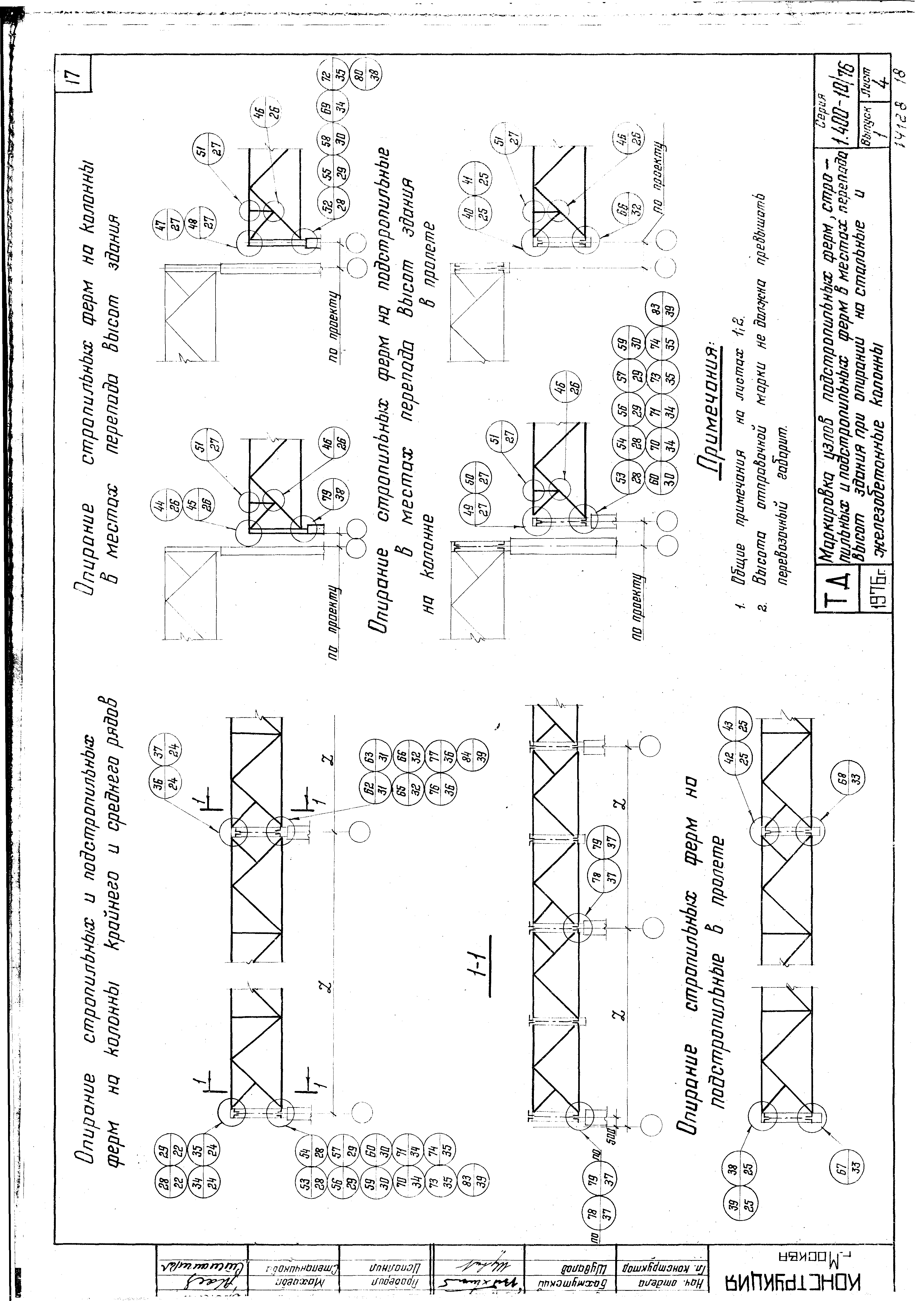 Серия 1.400-10/76