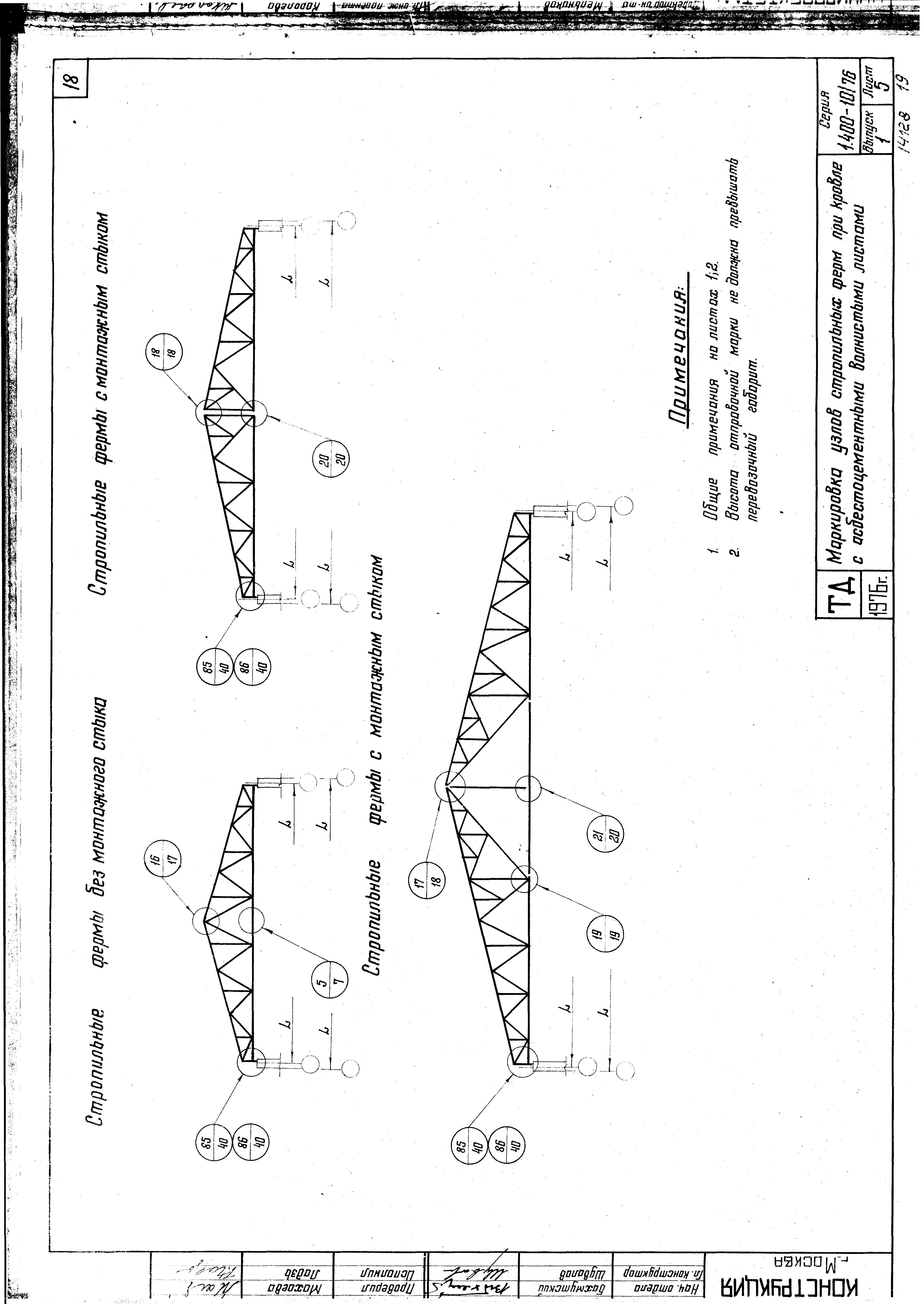 Серия 1.400-10/76