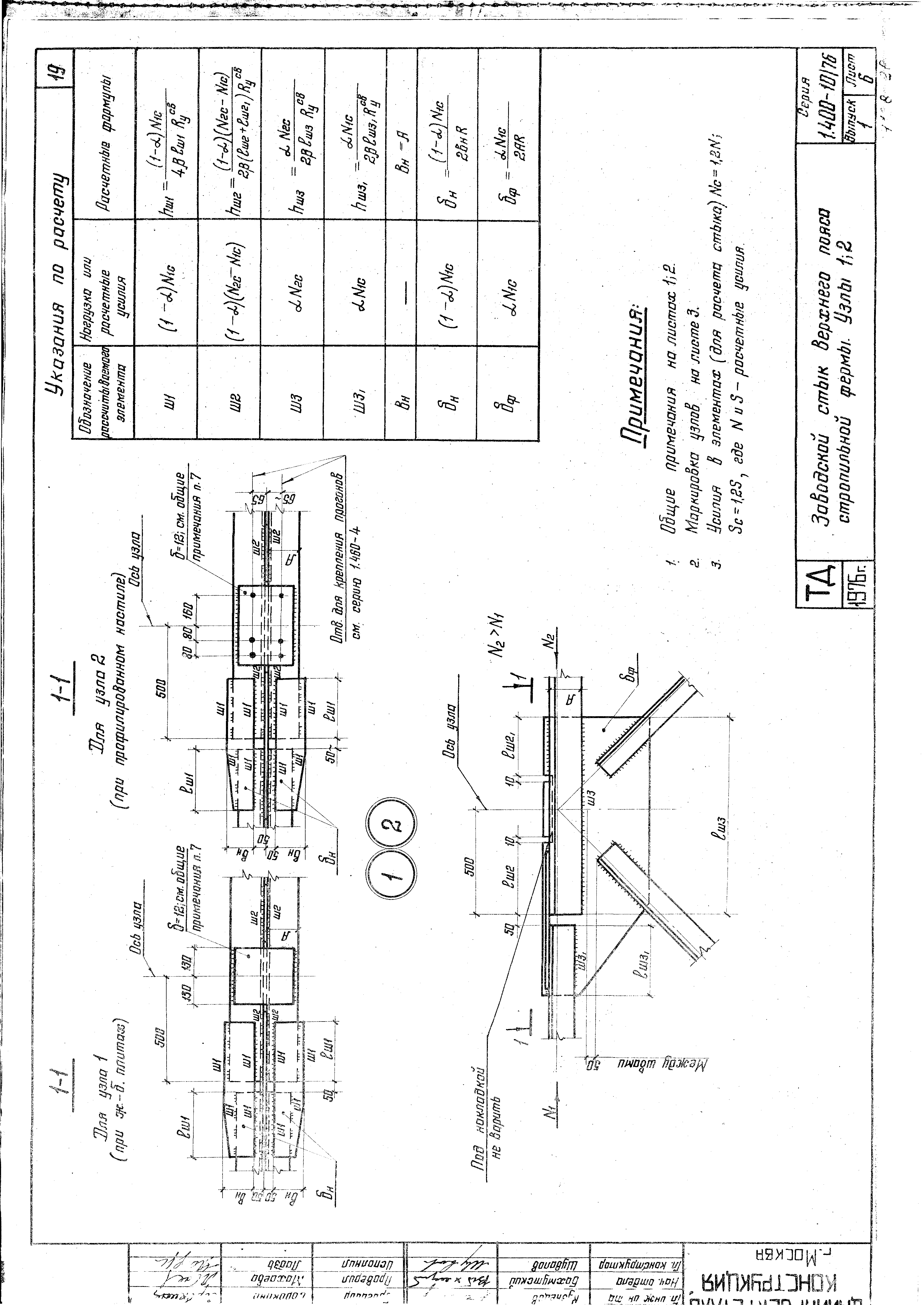 Серия 1.400-10/76