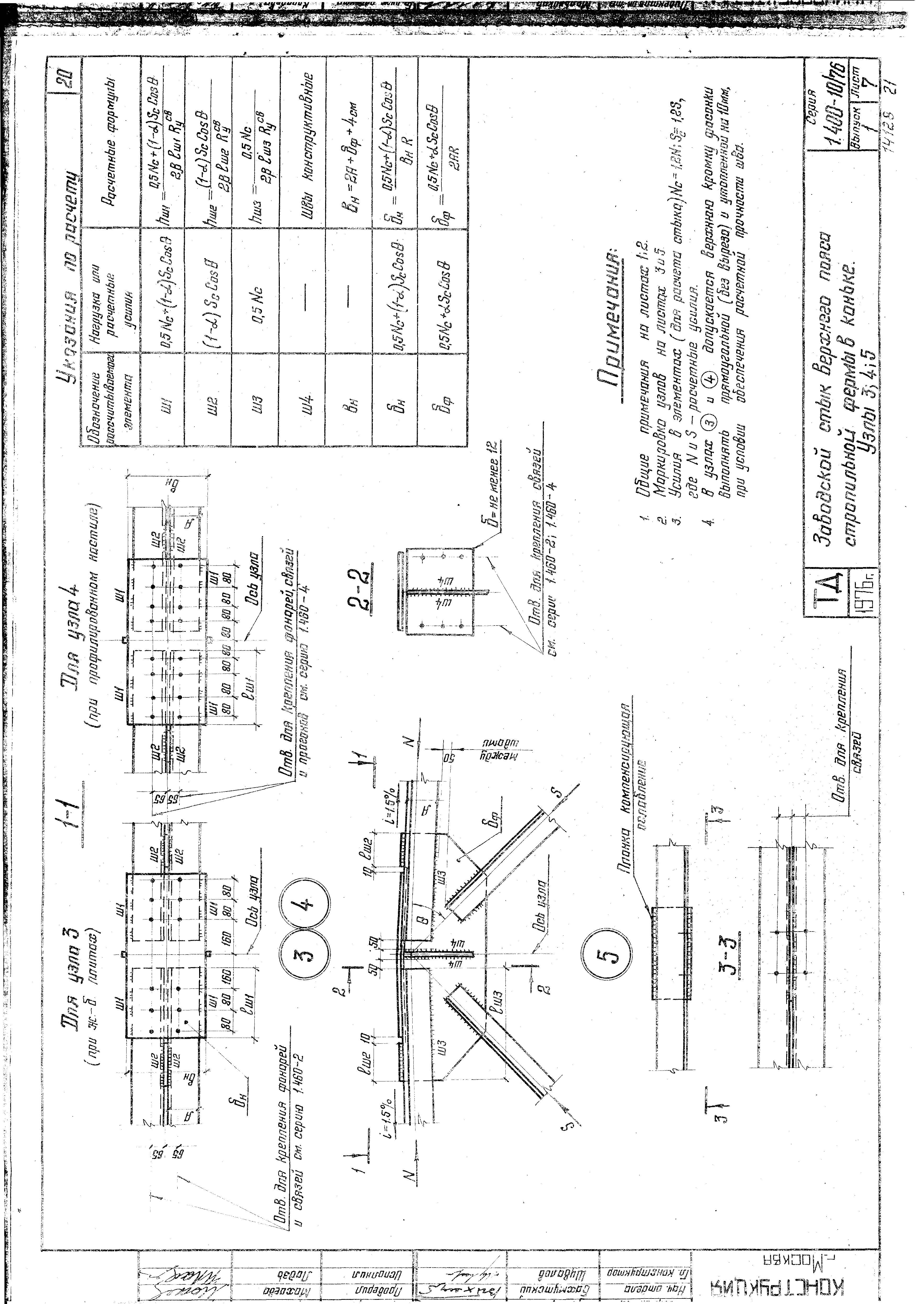 Серия 1.400-10/76