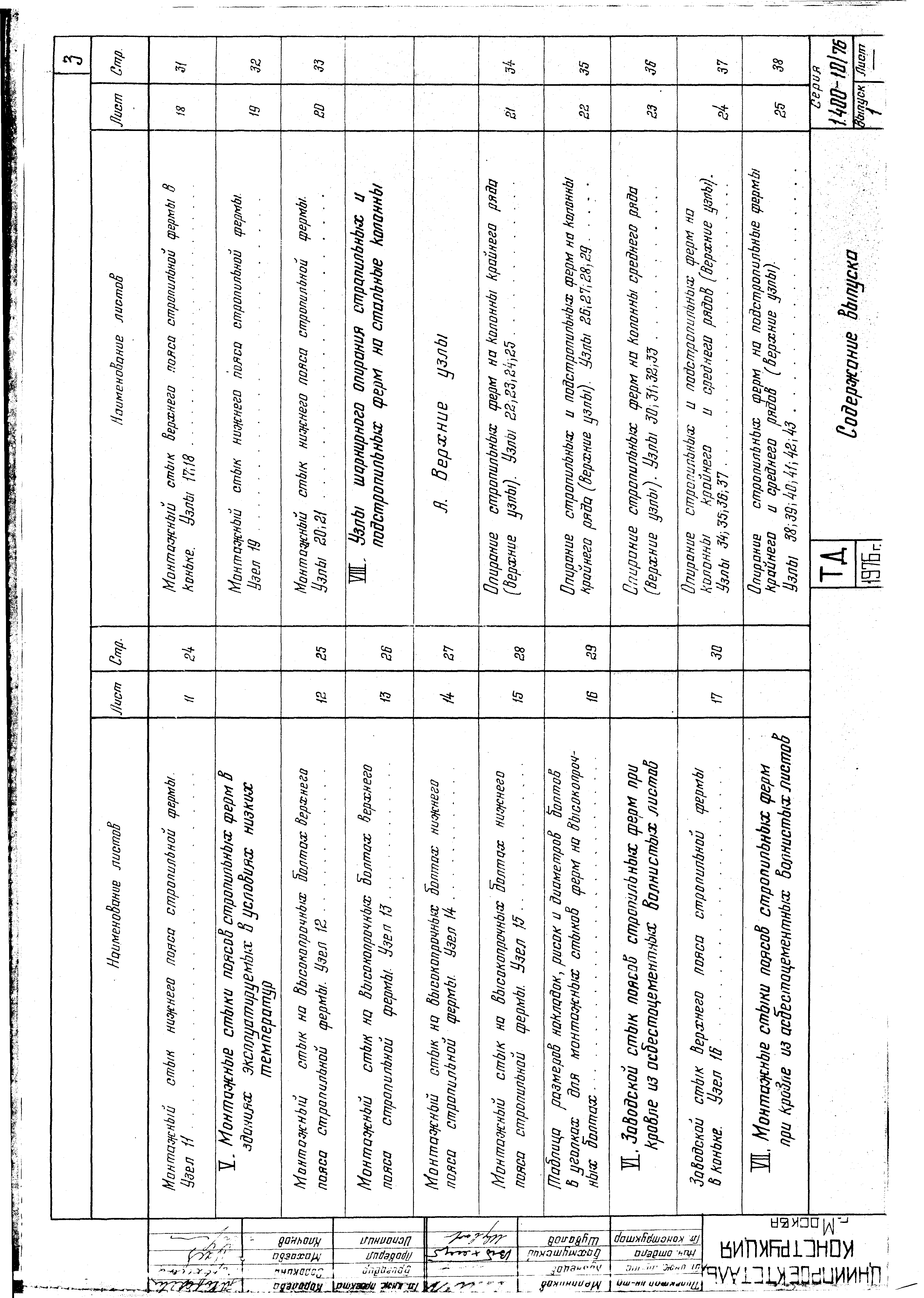 Серия 1.400-10/76