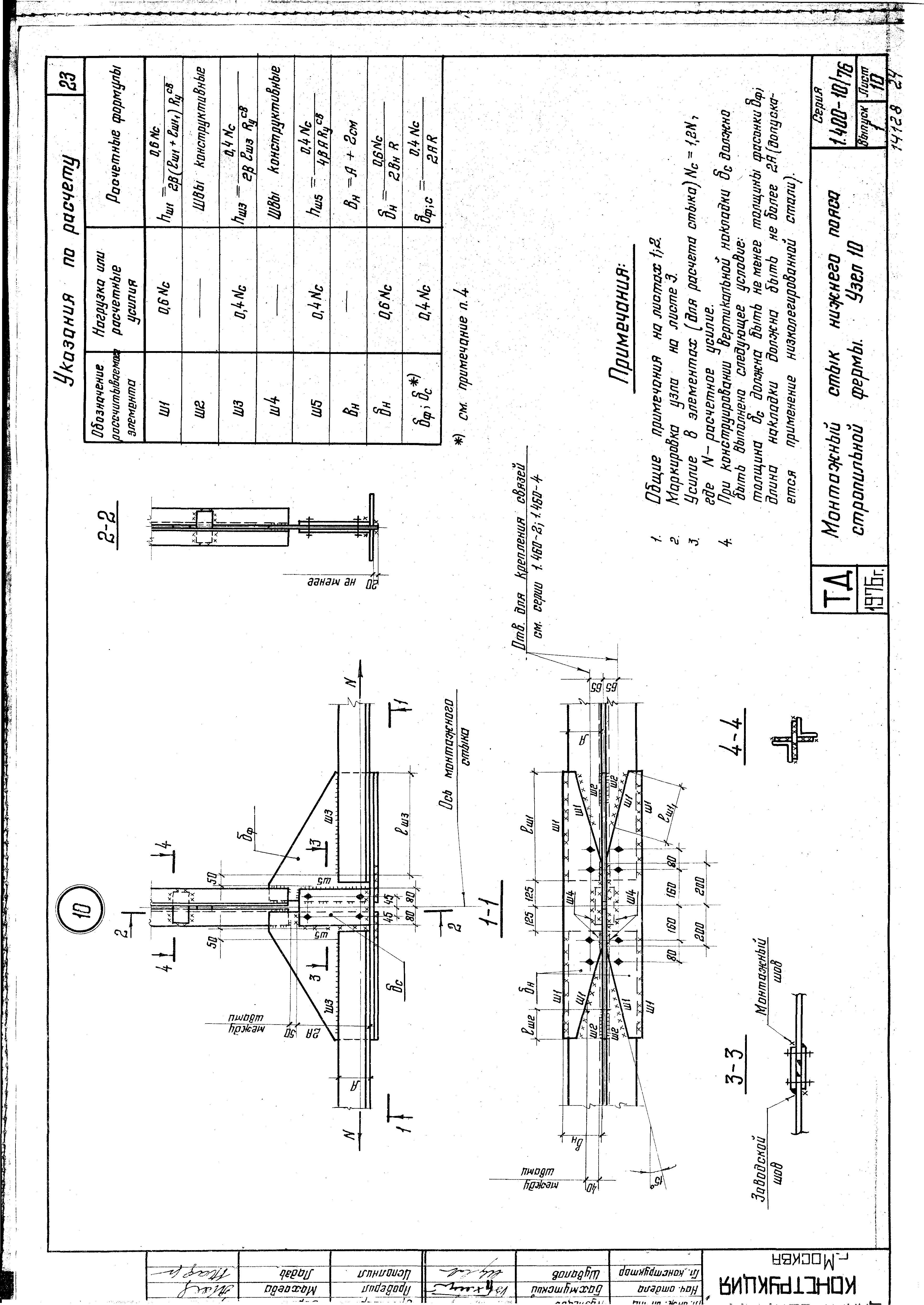 Серия 1.400-10/76