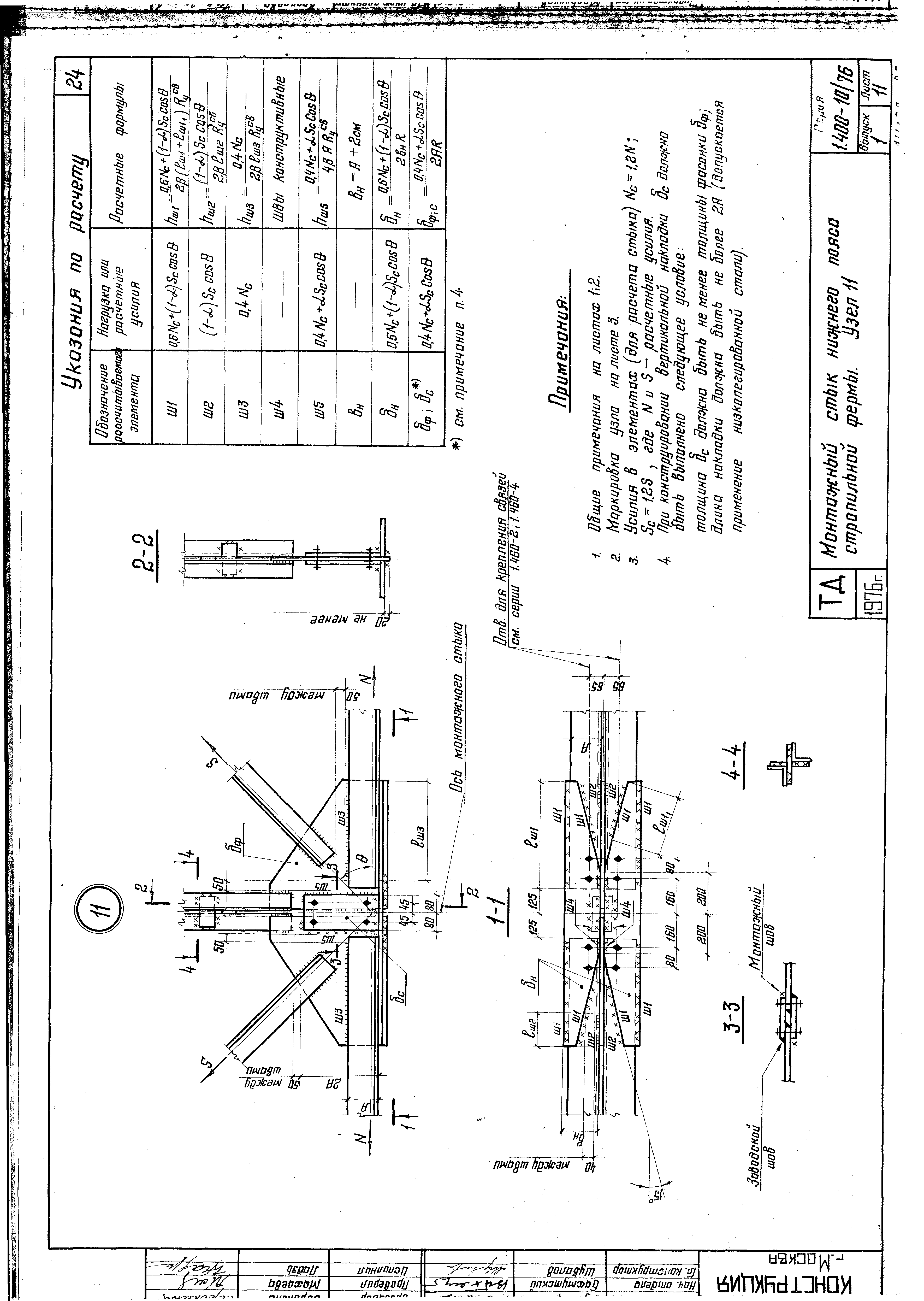 Серия 1.400-10/76