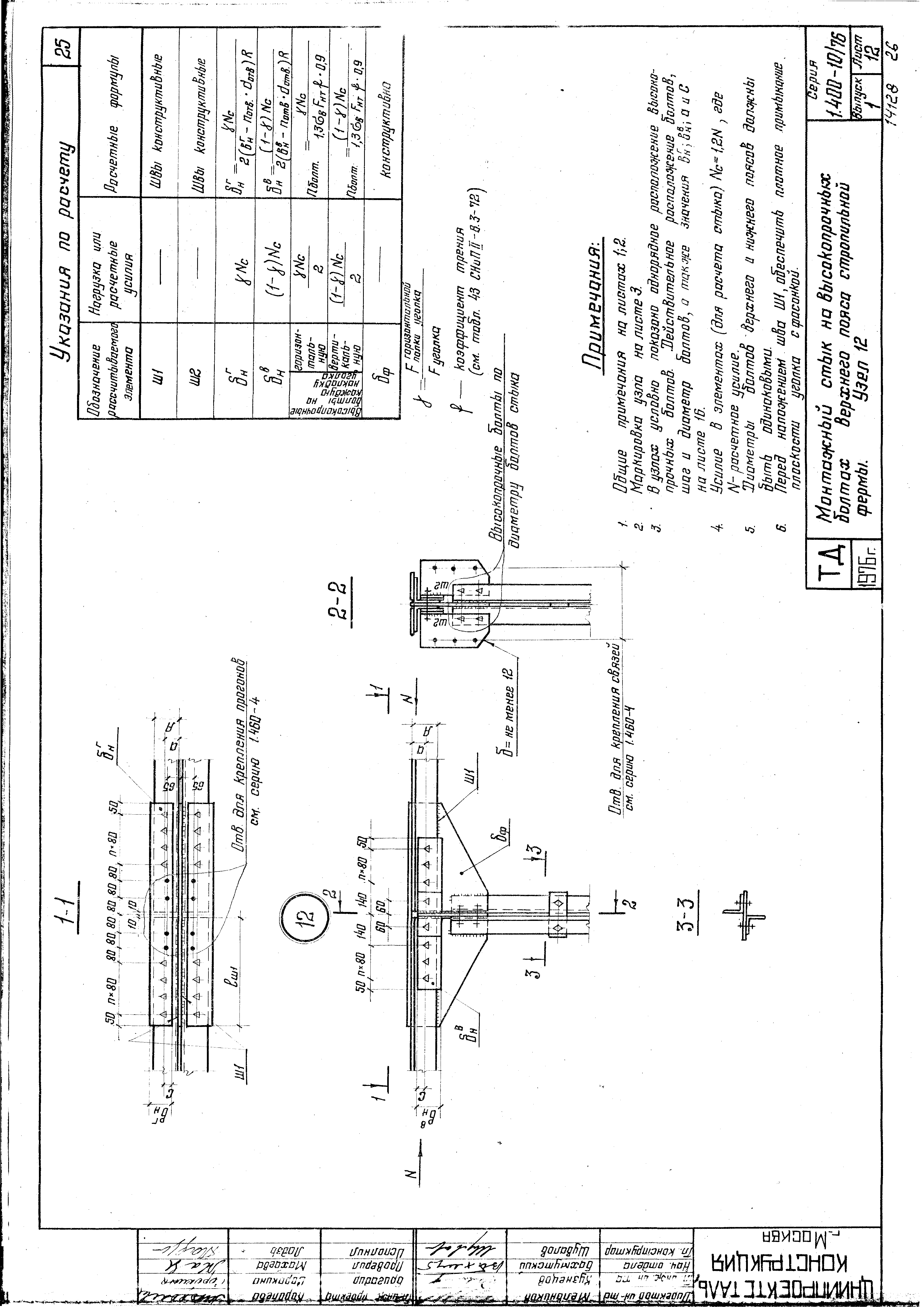 Серия 1.400-10/76