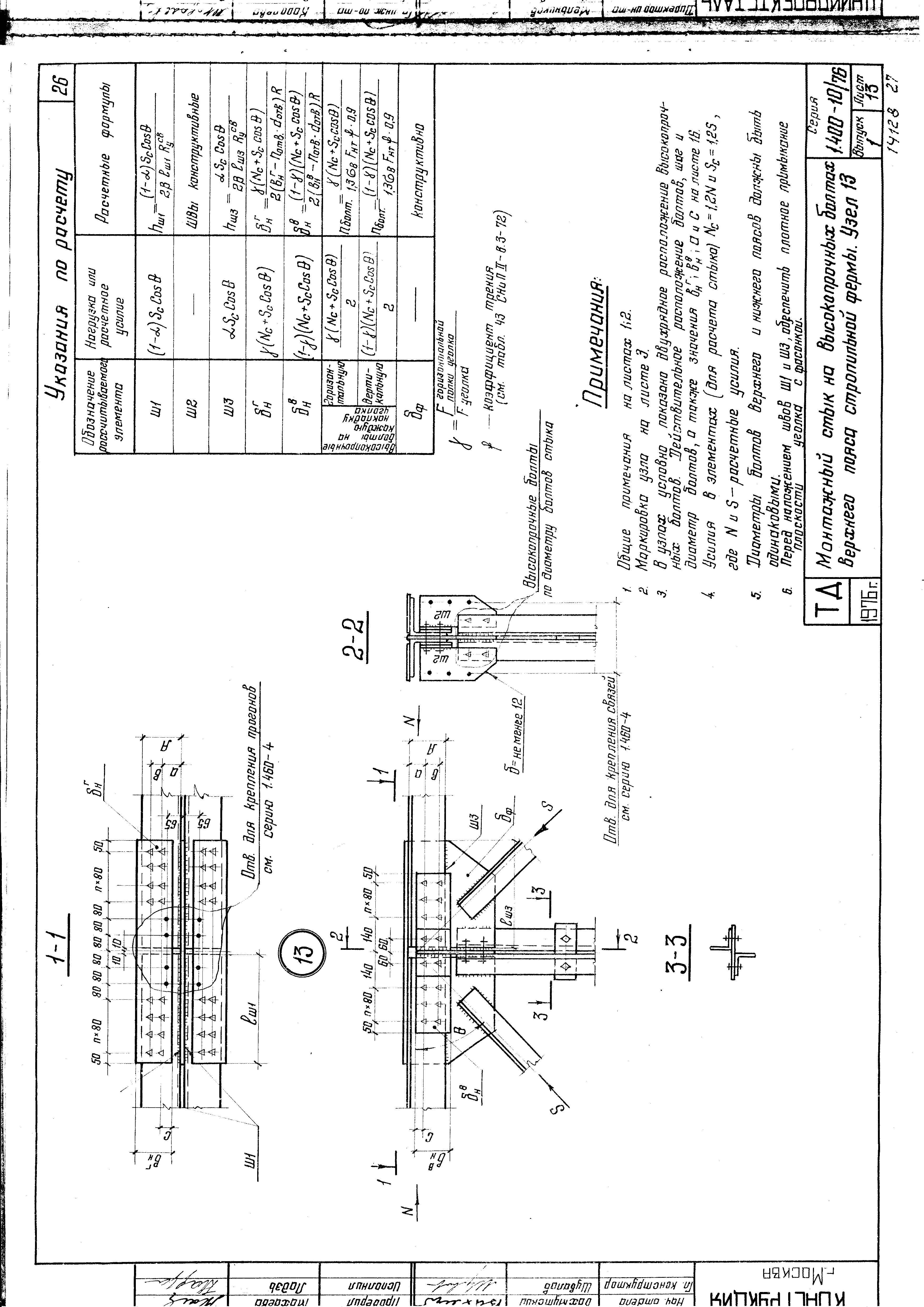 Серия 1.400-10/76