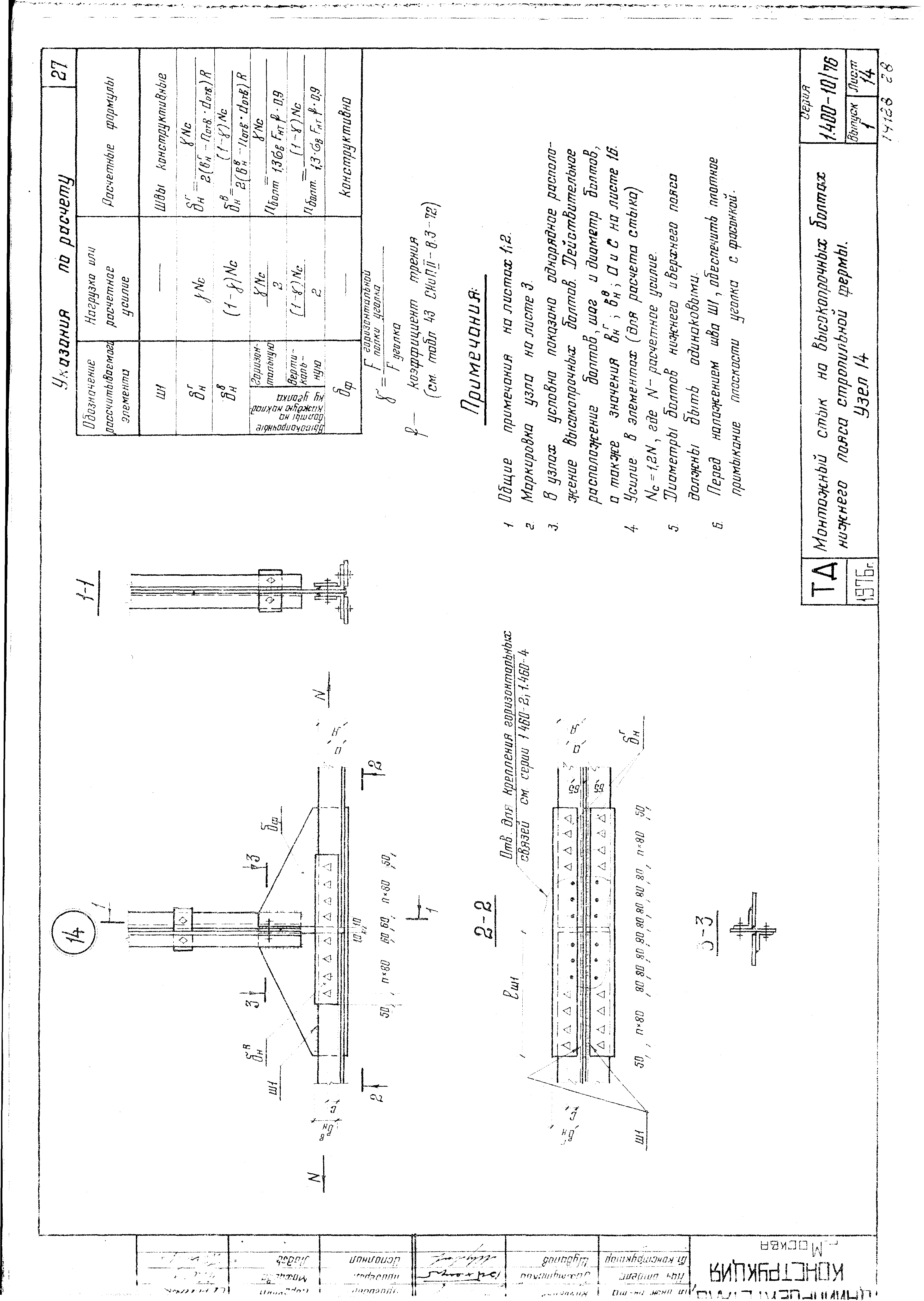 Серия 1.400-10/76