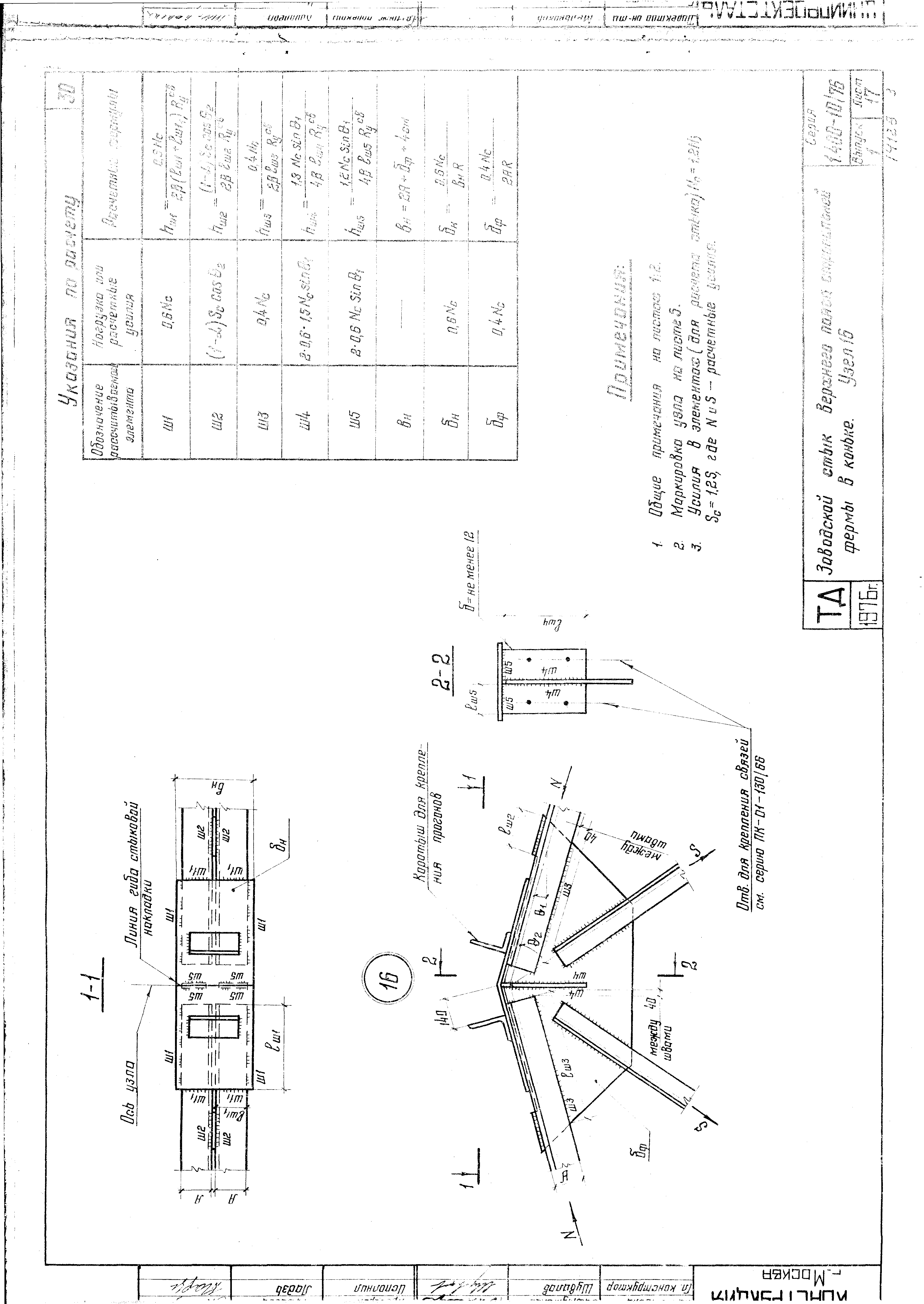 Серия 1.400-10/76