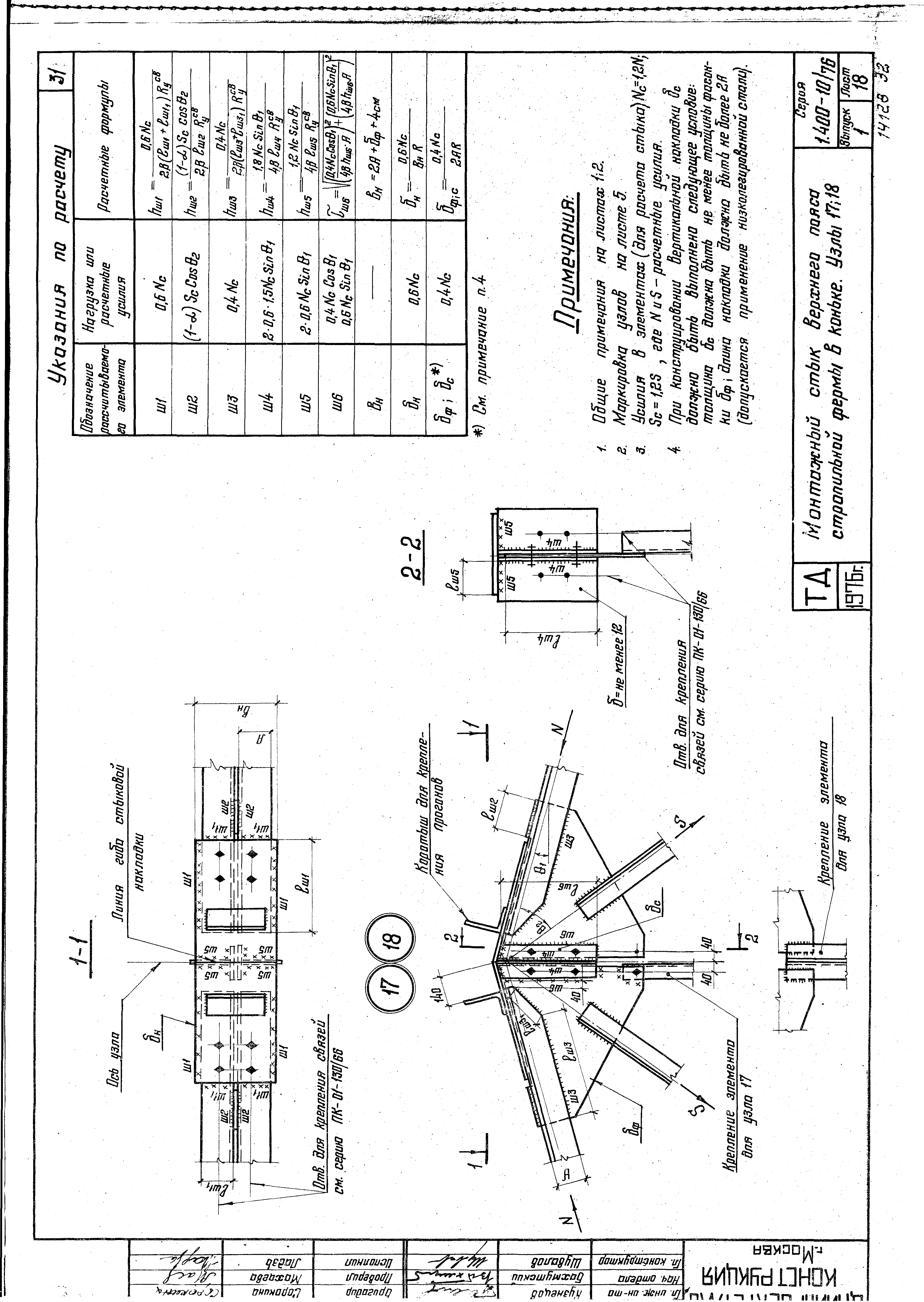 Серия 1.400-10/76