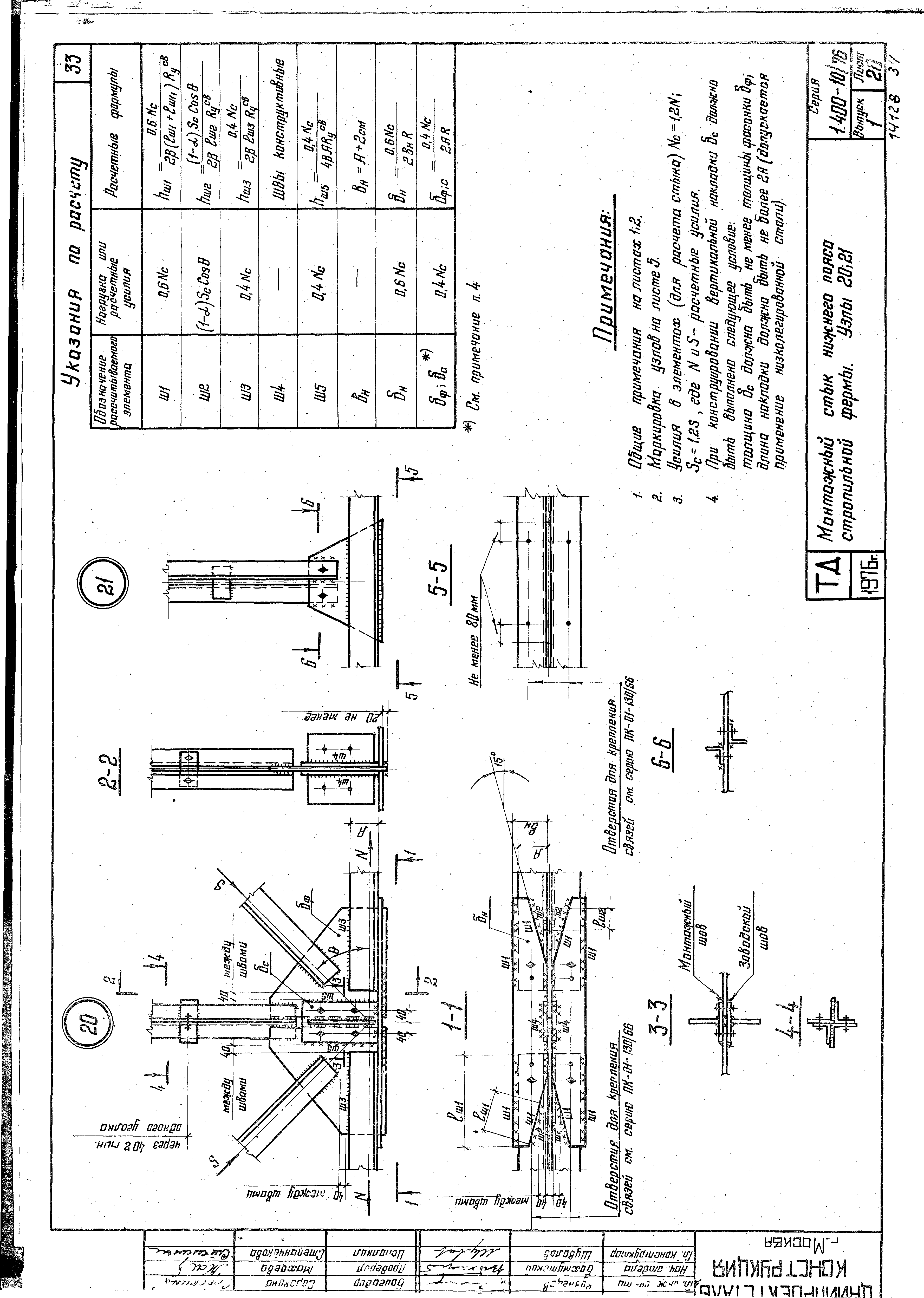 Серия 1.400-10/76