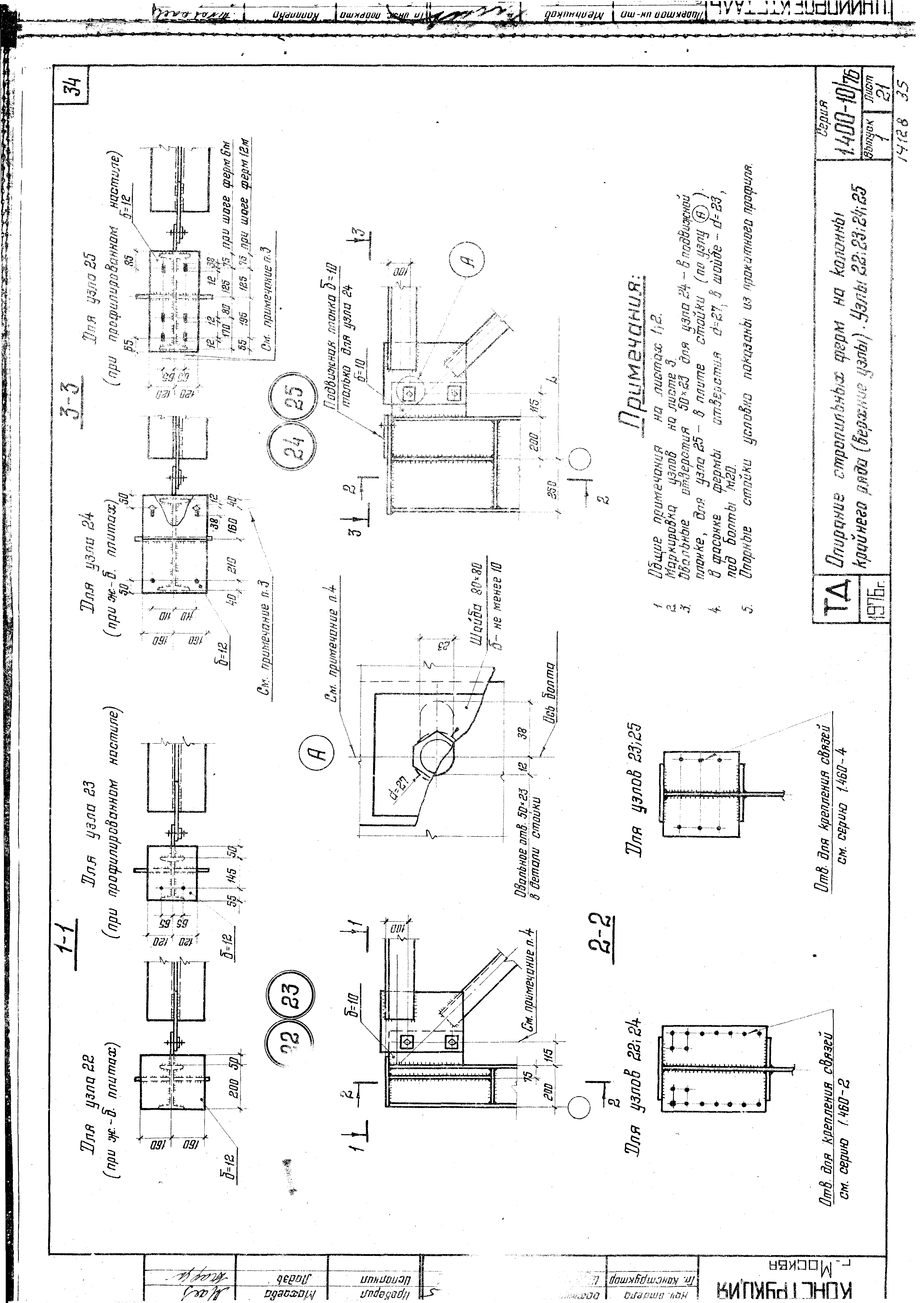 Серия 1.400-10/76