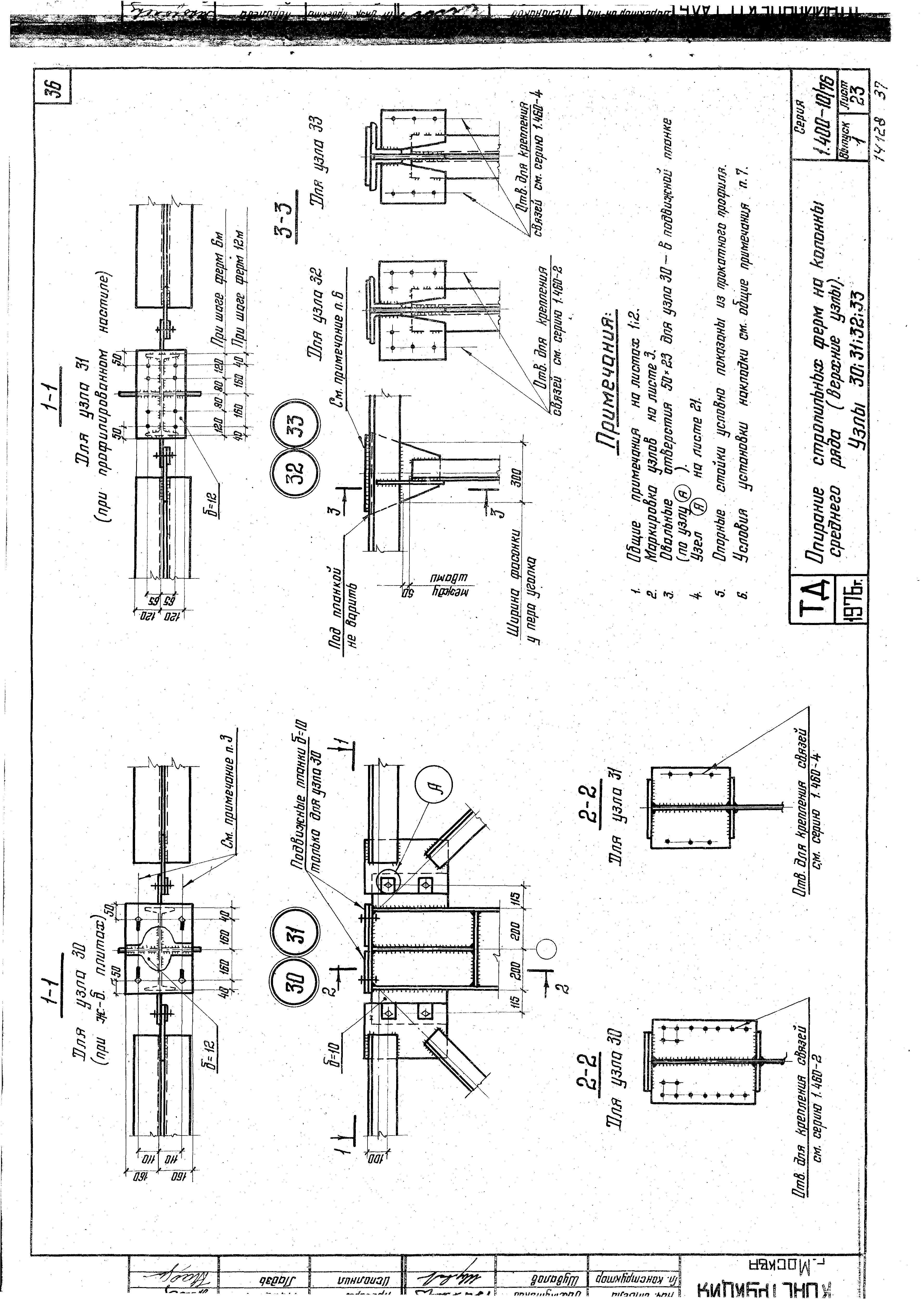 Серия 1.400-10/76