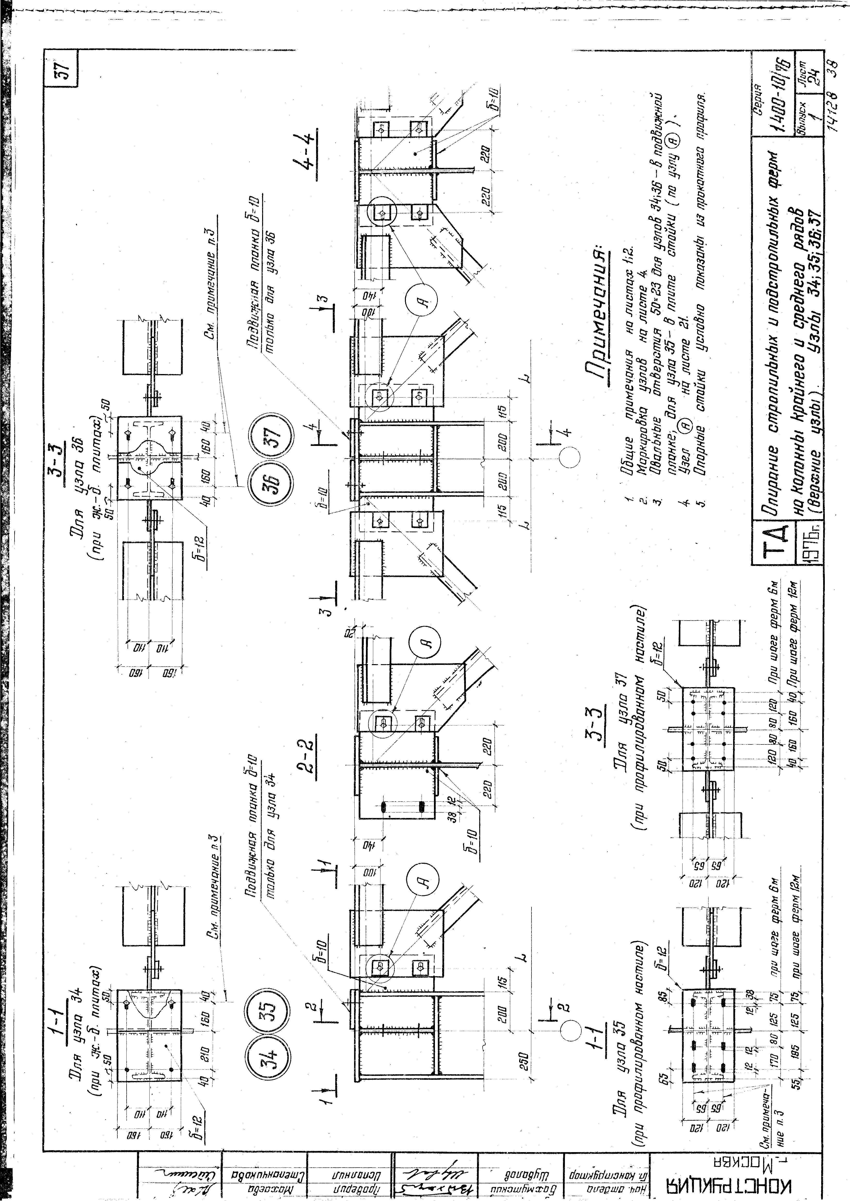 Серия 1.400-10/76