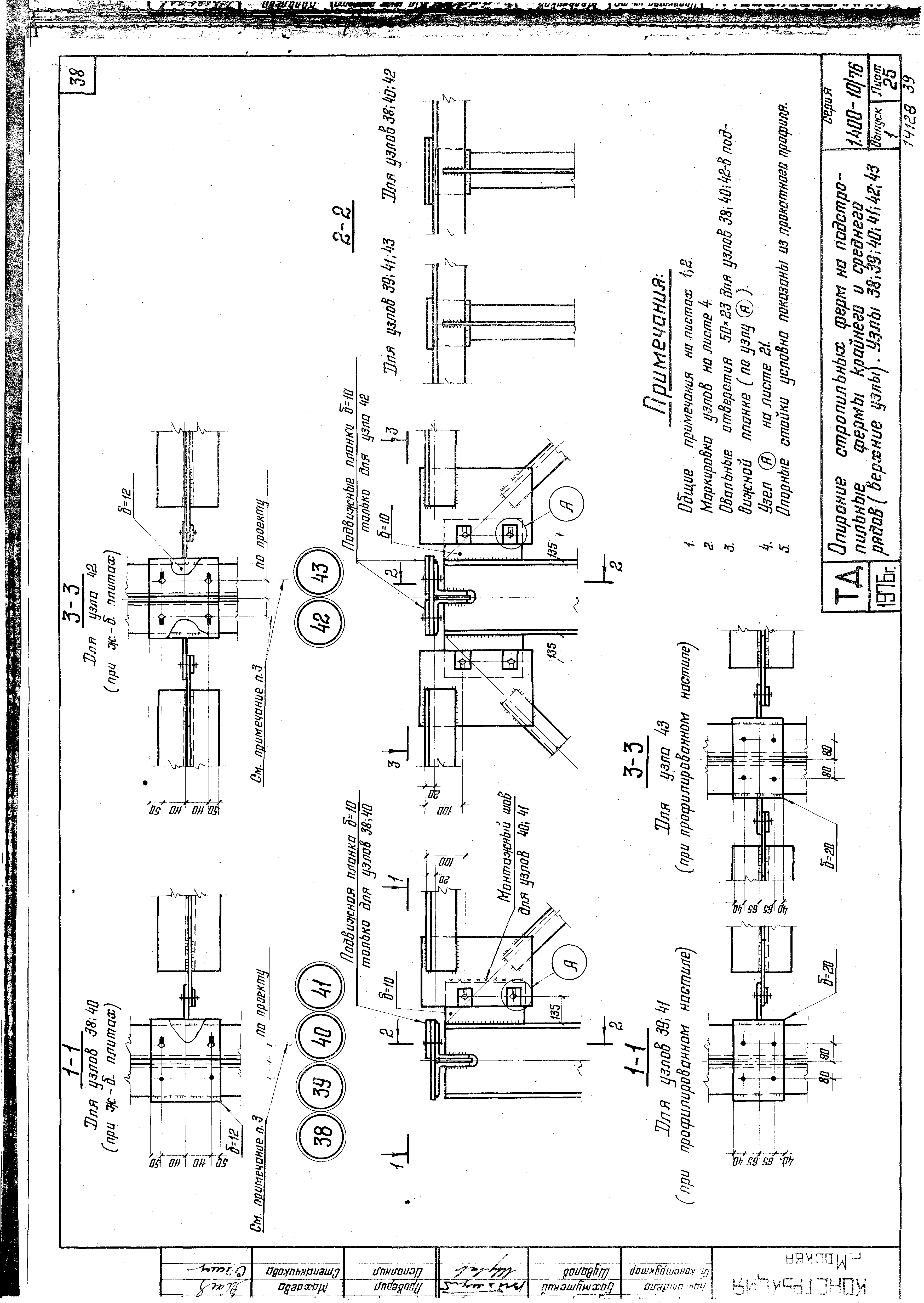 Серия 1.400-10/76