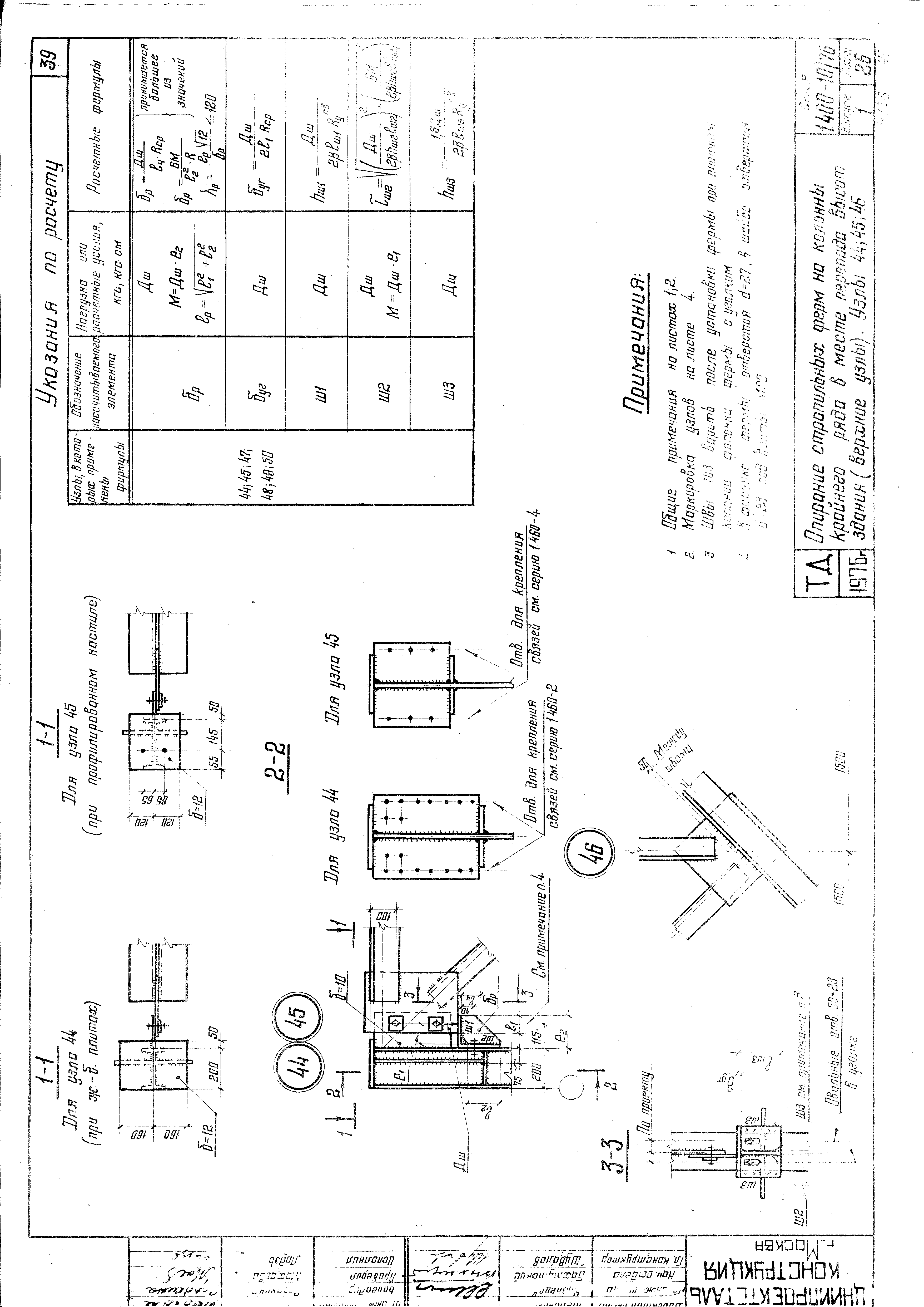 Серия 1.400-10/76