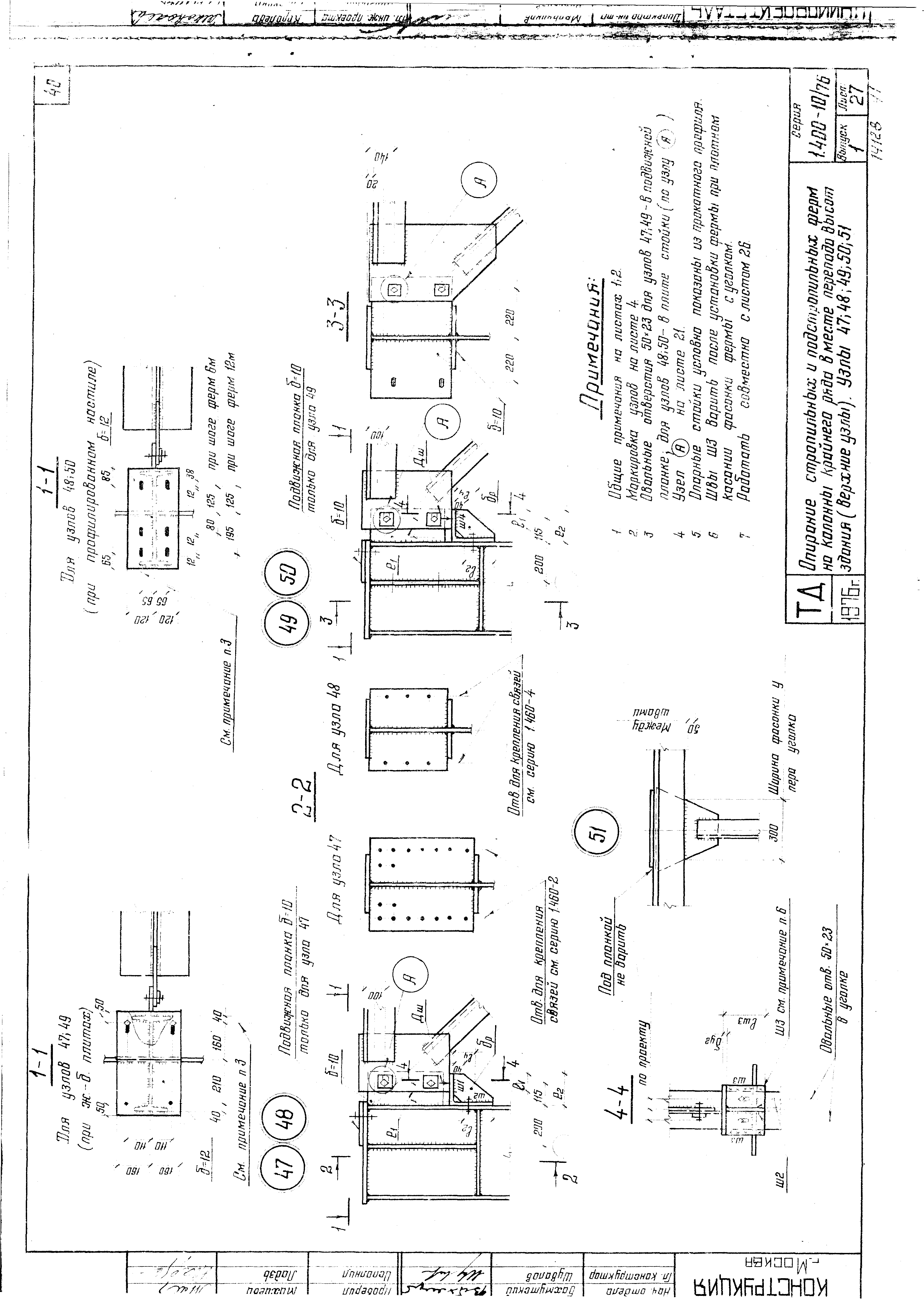 Серия 1.400-10/76