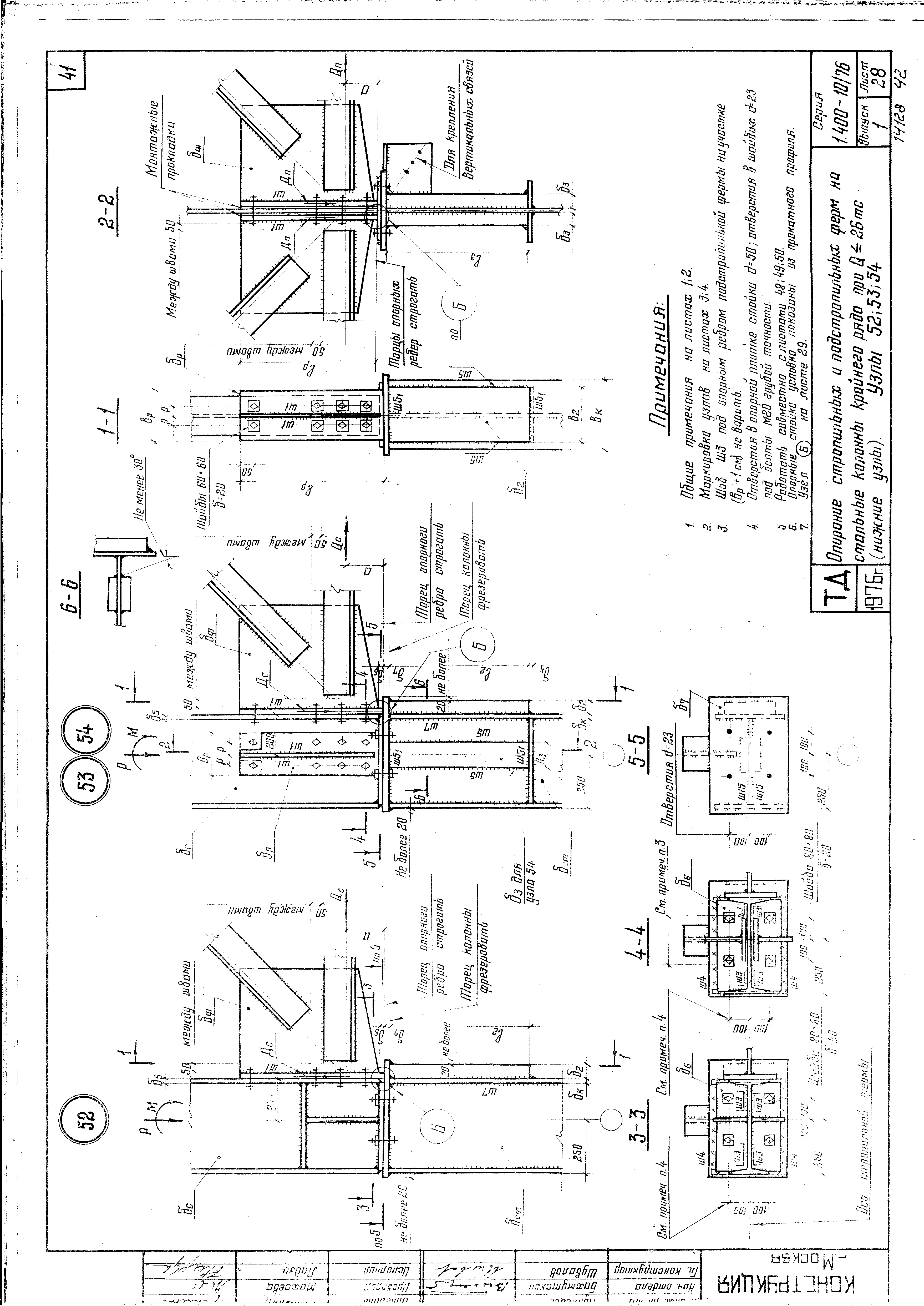 Серия 1.400-10/76