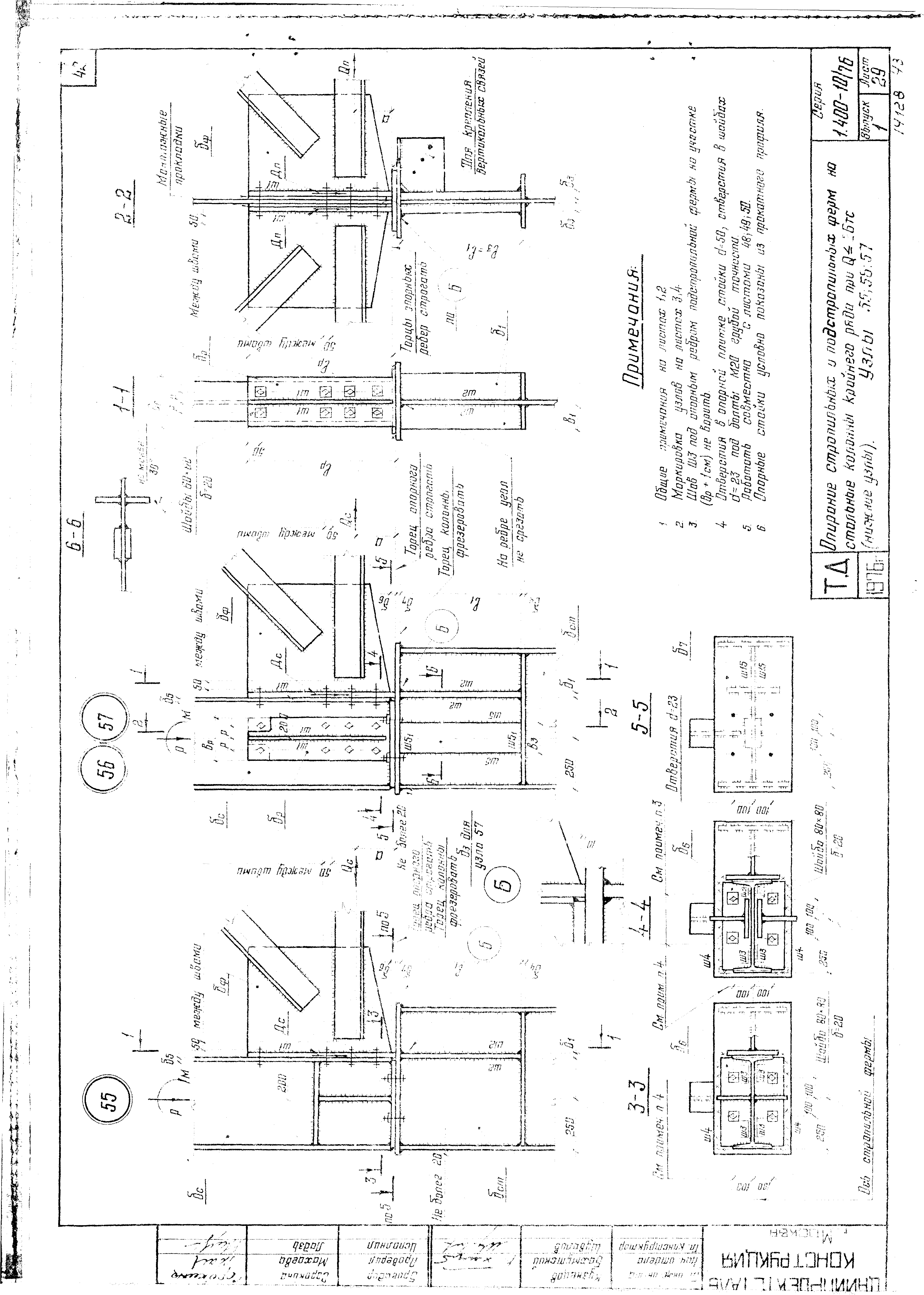 Серия 1.400-10/76