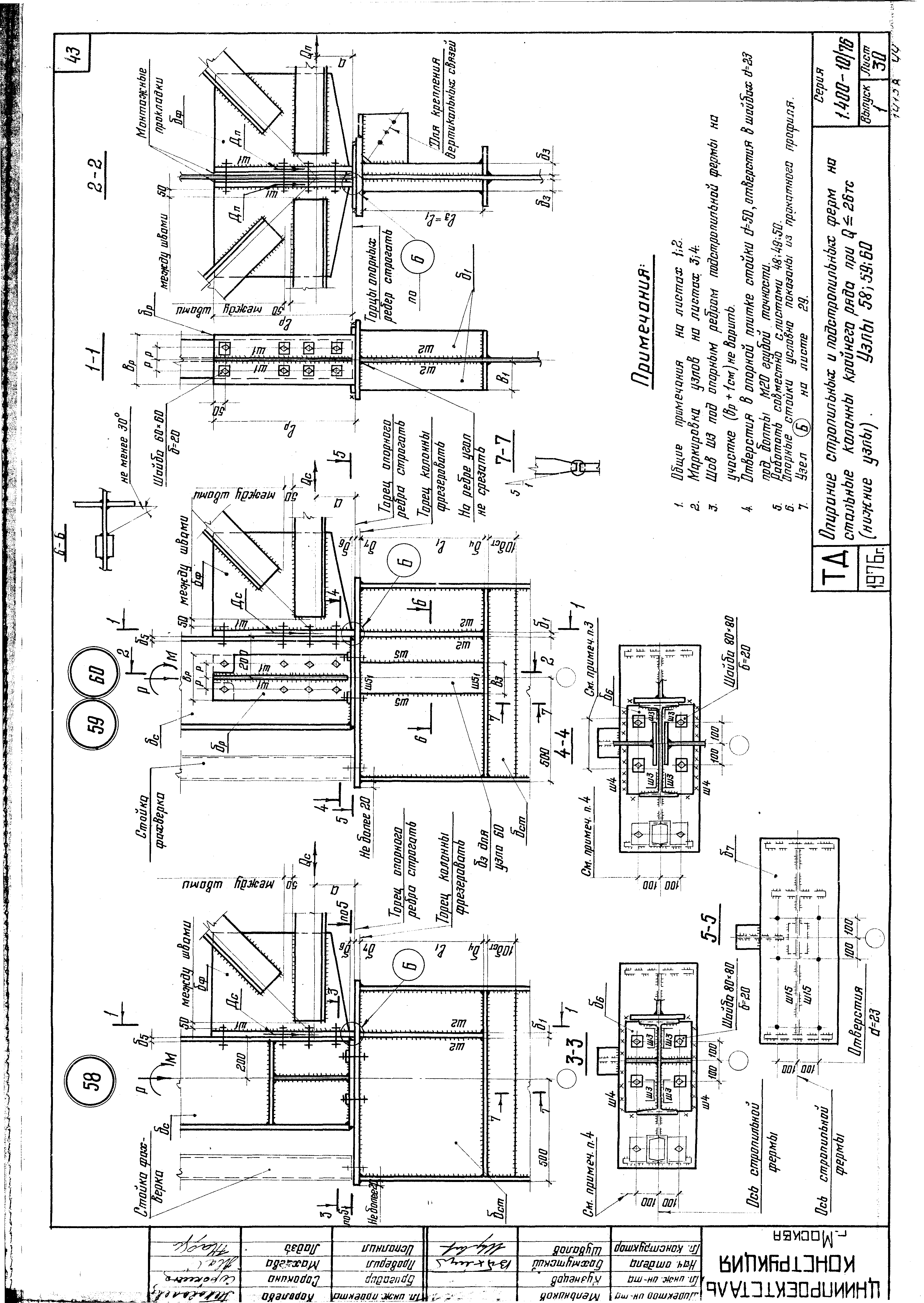 Серия 1.400-10/76