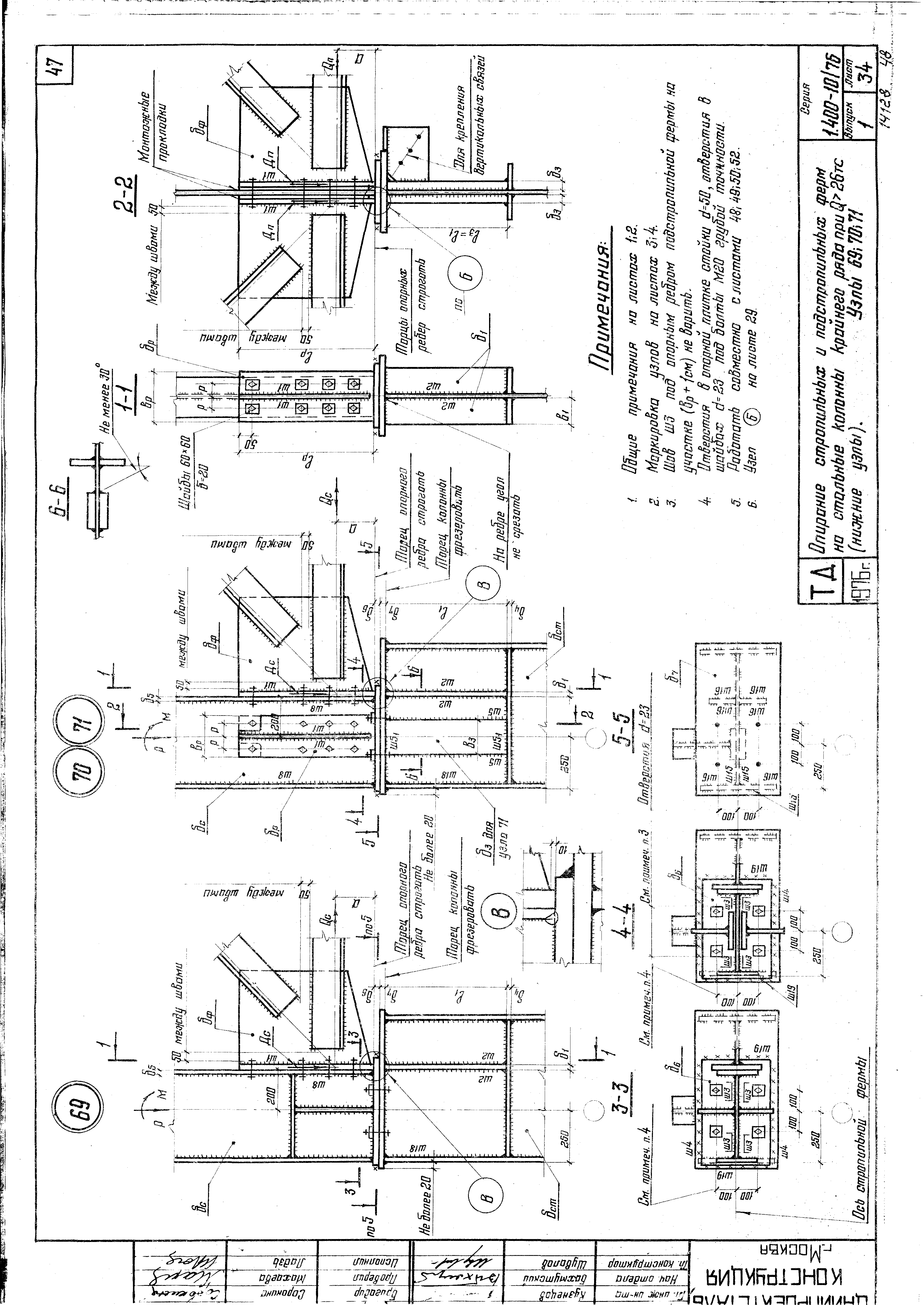 Серия 1.400-10/76