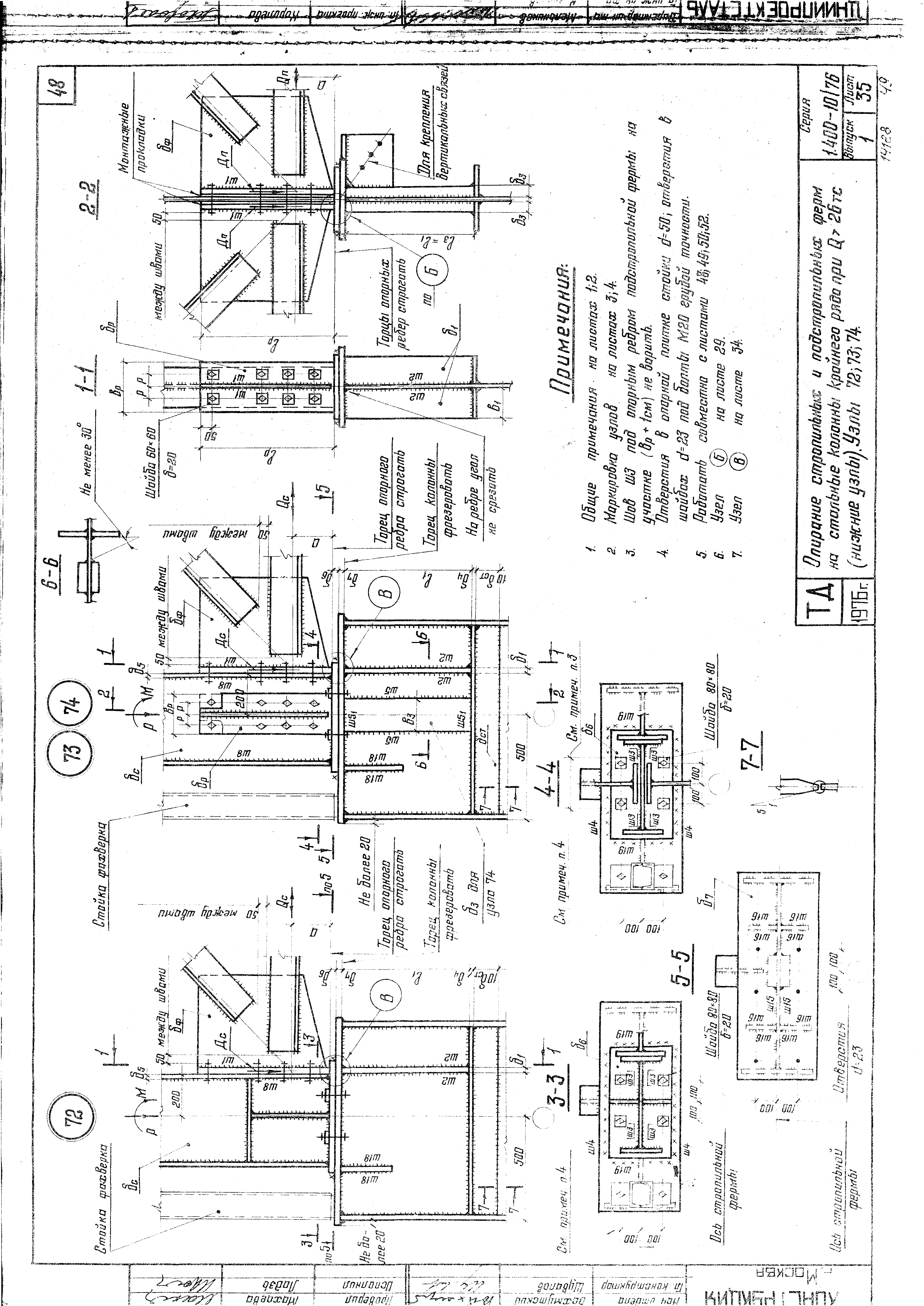 Серия 1.400-10/76